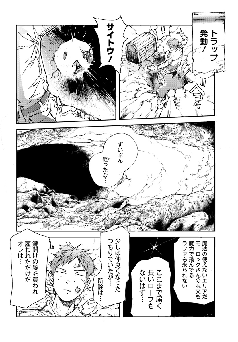 便利屋斎藤さん、異世界に行く 第4話 - Page 2