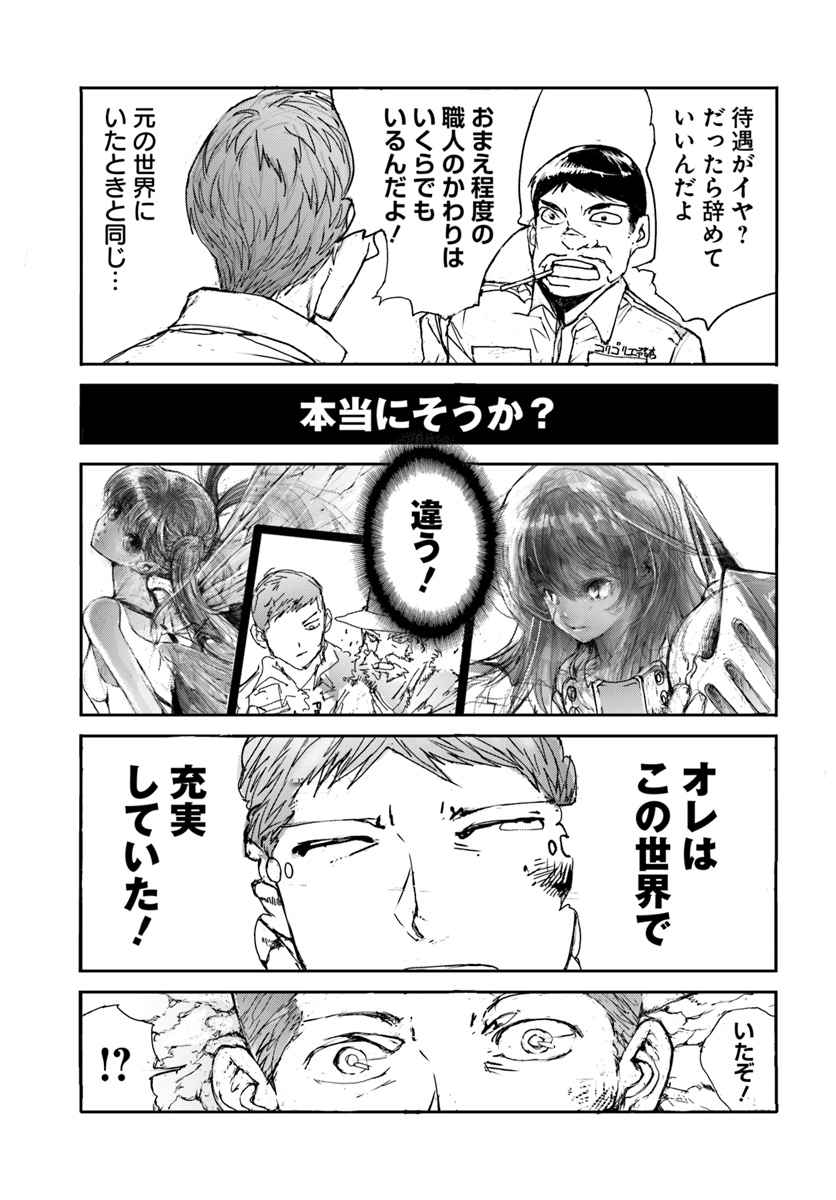 便利屋斎藤さん、異世界に行く 第4話 - Page 4