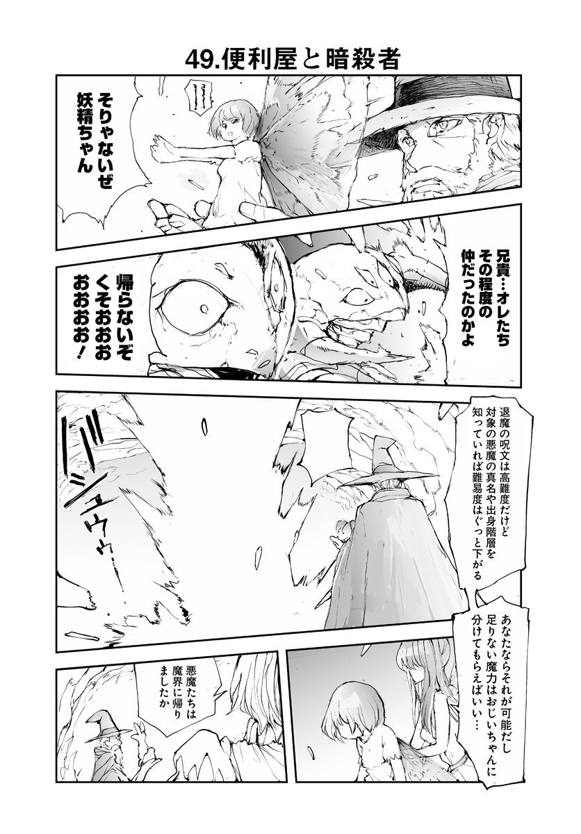 便利屋斎藤さん、異世界に行く 第46話 - Page 1