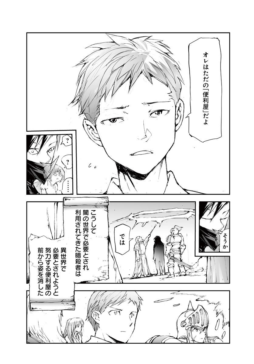 便利屋斎藤さん、異世界に行く 第46話 - Page 4