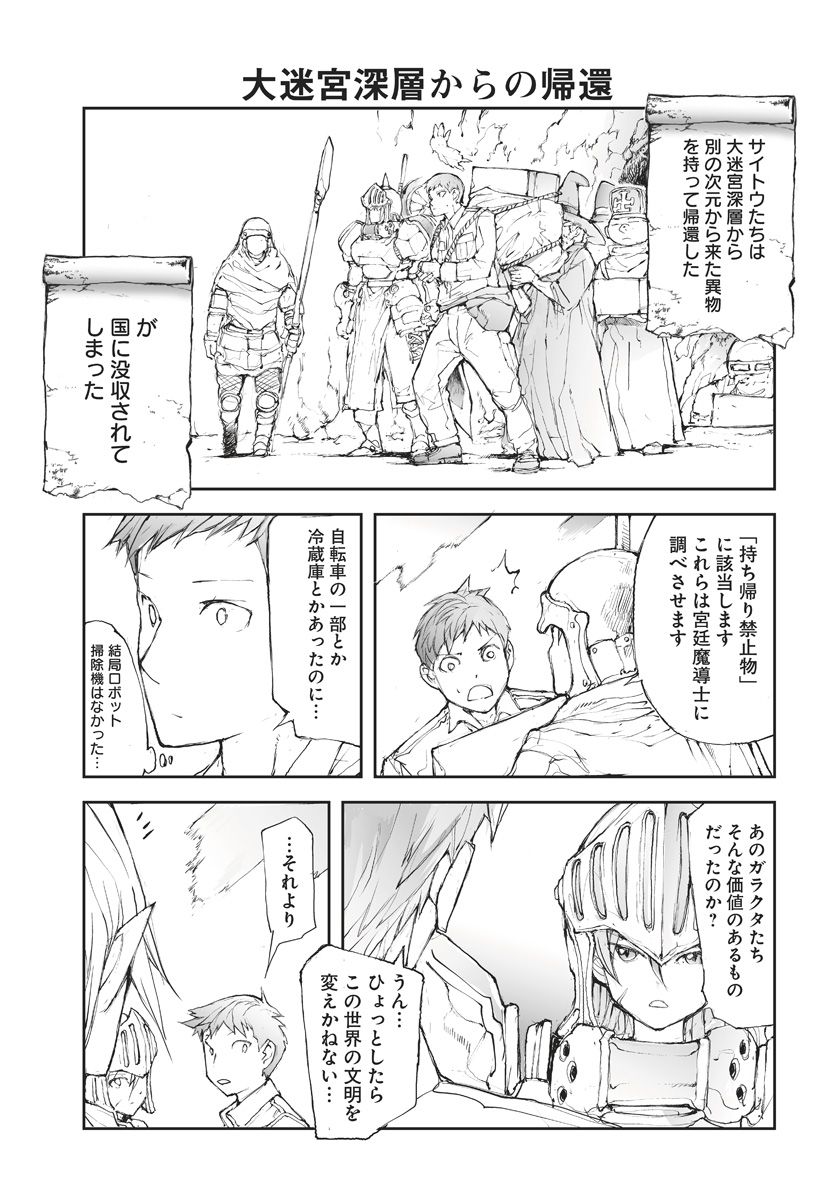 便利屋斎藤さん、異世界に行く 第48話 - Page 2