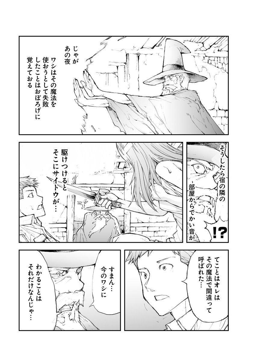 便利屋斎藤さん、異世界に行く 第49話 - Page 3