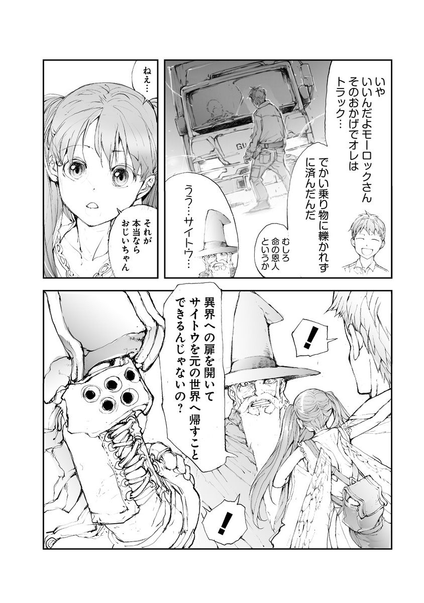 便利屋斎藤さん、異世界に行く 第49話 - Page 3