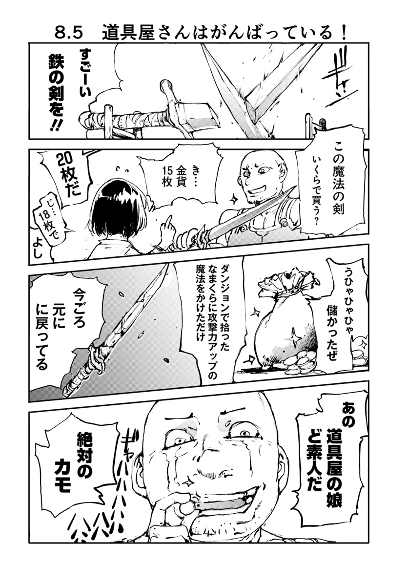 便利屋斎藤さん、異世界に行く 第5話 - Page 4