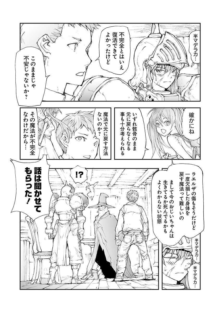 便利屋斎藤さん、異世界に行く 第61話 - Page 4