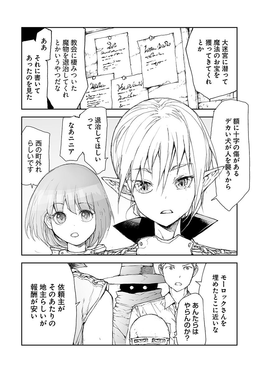 便利屋斎藤さん、異世界に行く 第65話 - Page 3