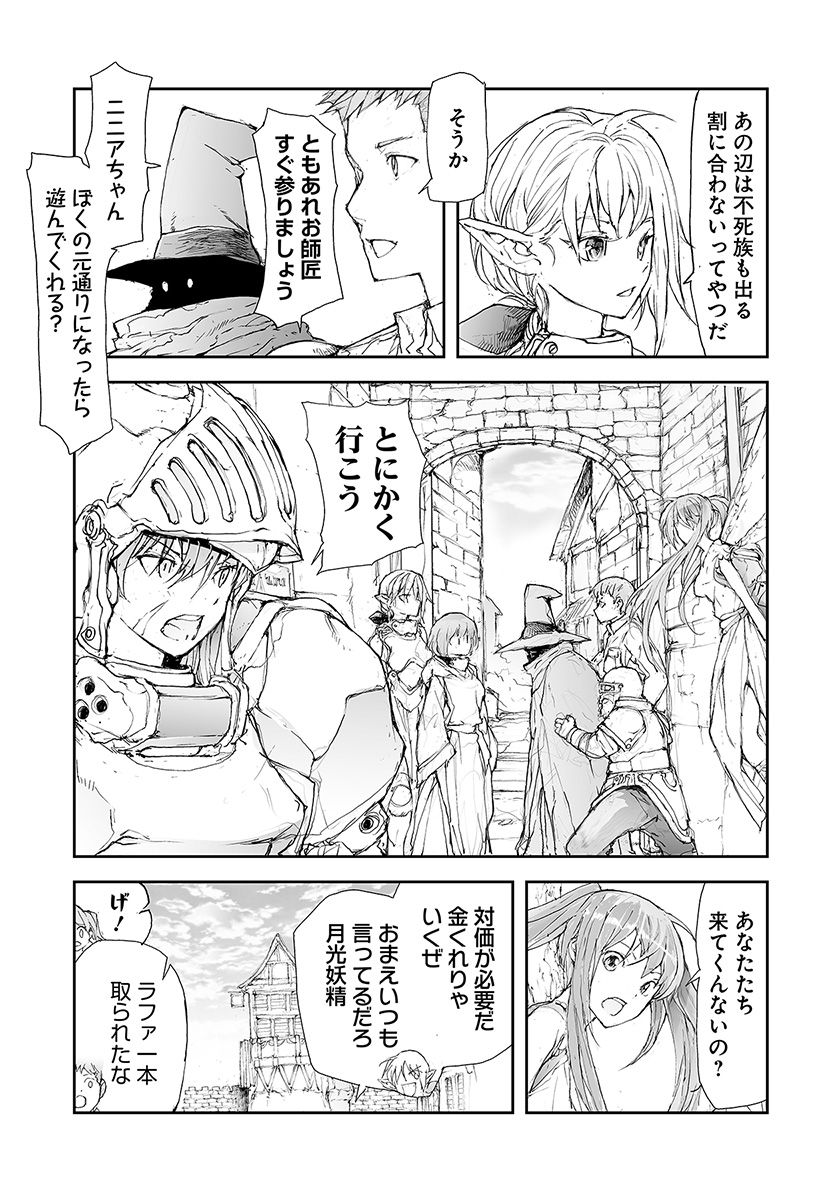 便利屋斎藤さん、異世界に行く 第65話 - Page 3