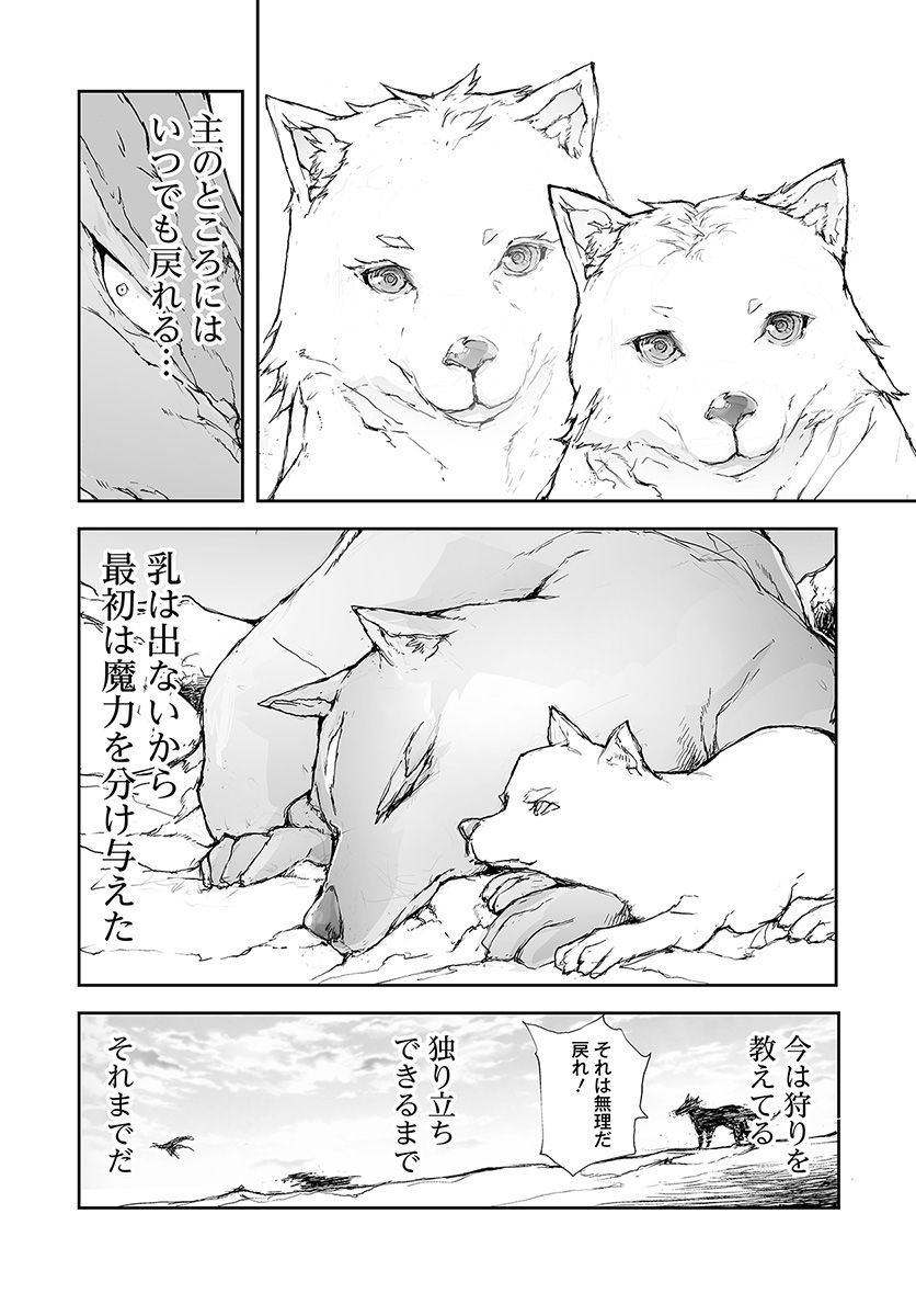 便利屋斎藤さん、異世界に行く 第67話 - Page 4