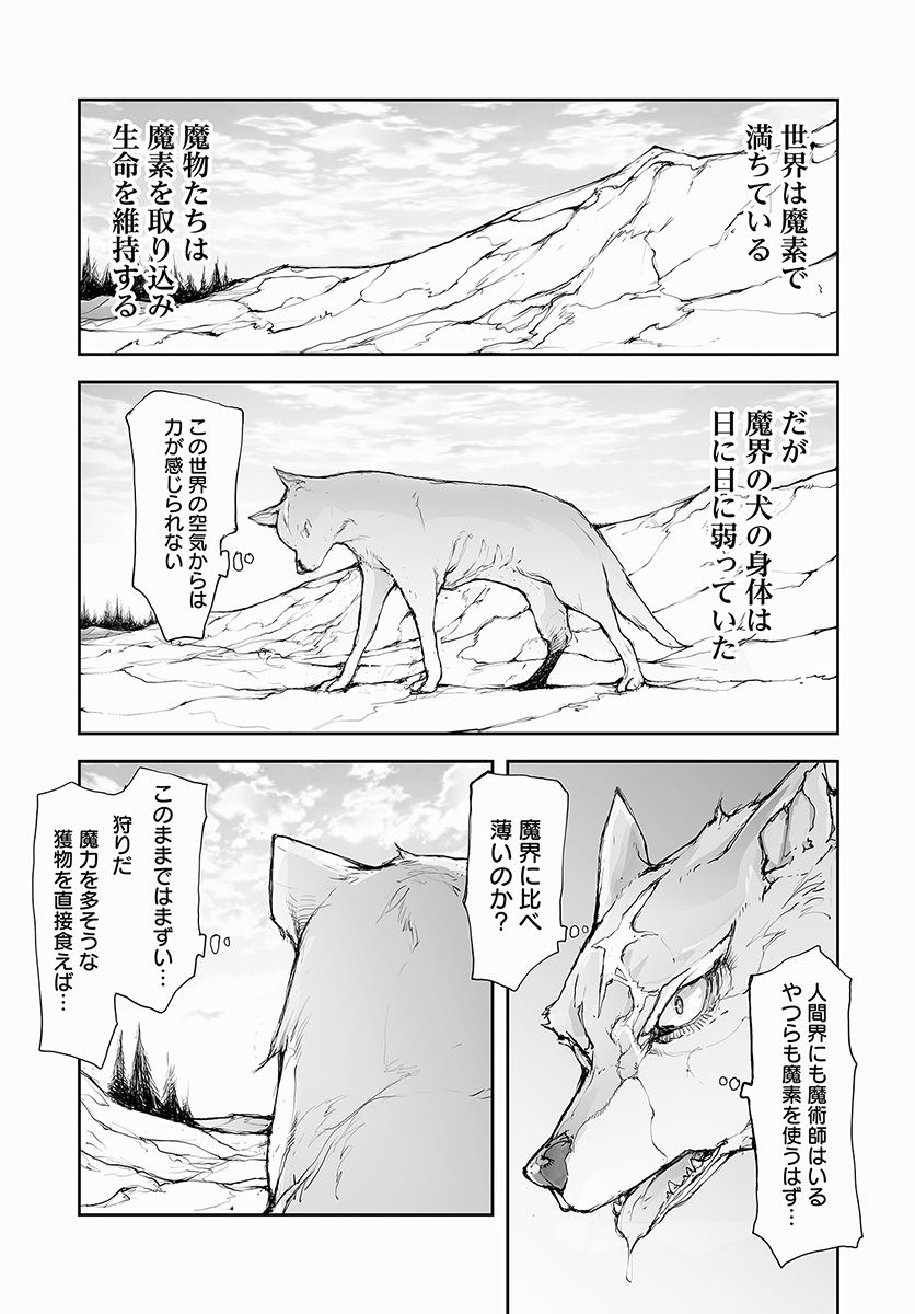 便利屋斎藤さん、異世界に行く 第67話 - Page 9