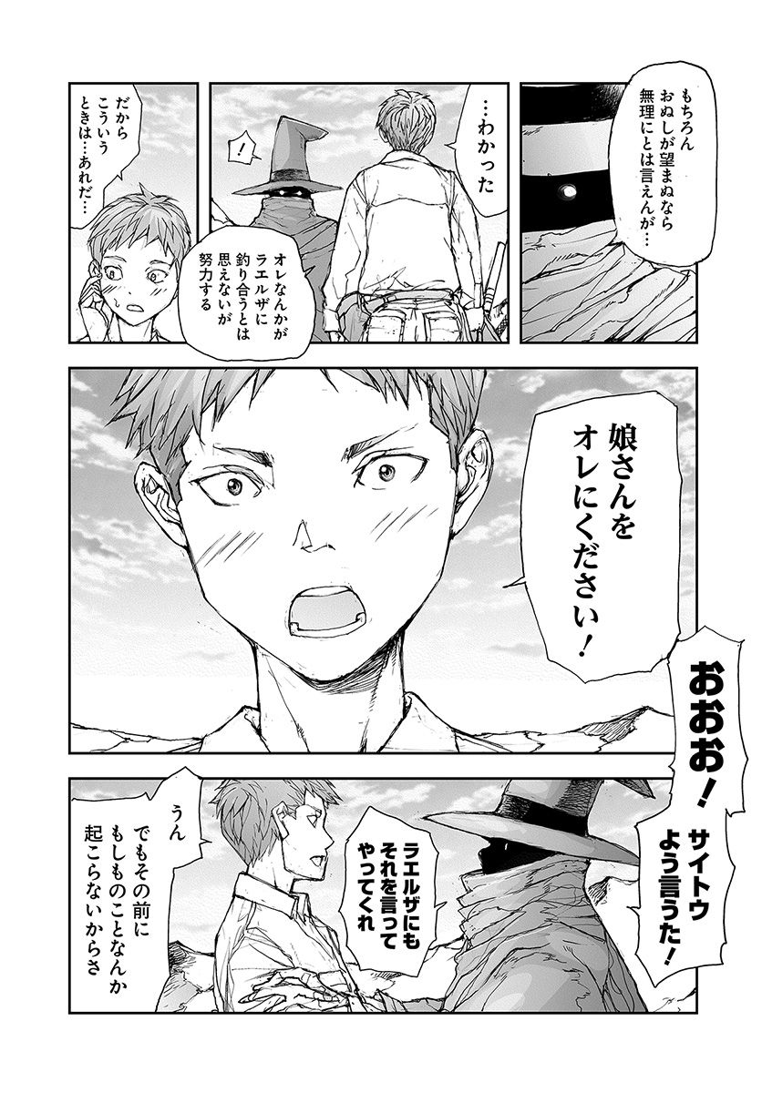 便利屋斎藤さん、異世界に行く 第69話 - Page 3