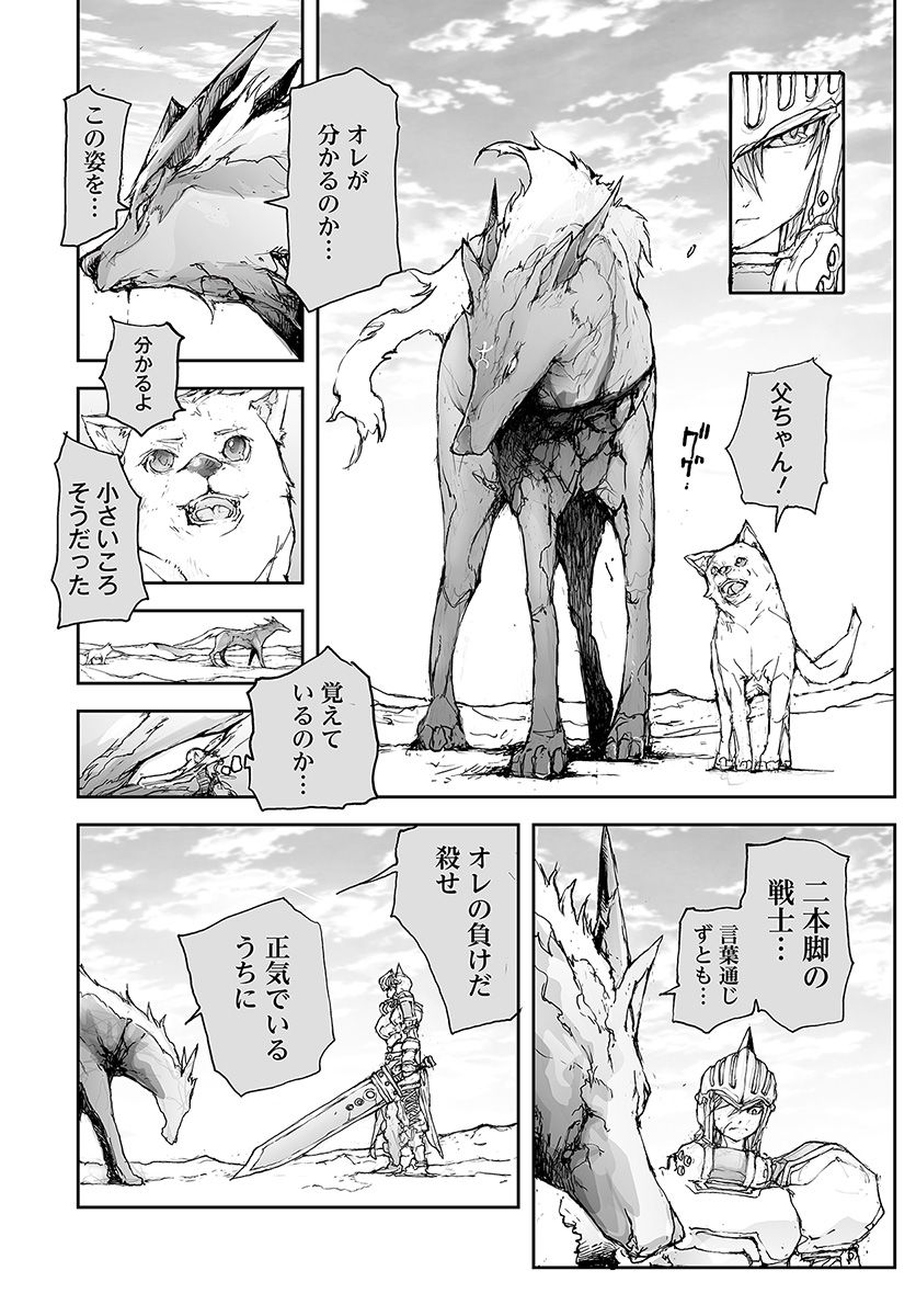 便利屋斎藤さん、異世界に行く 第73話 - Page 3