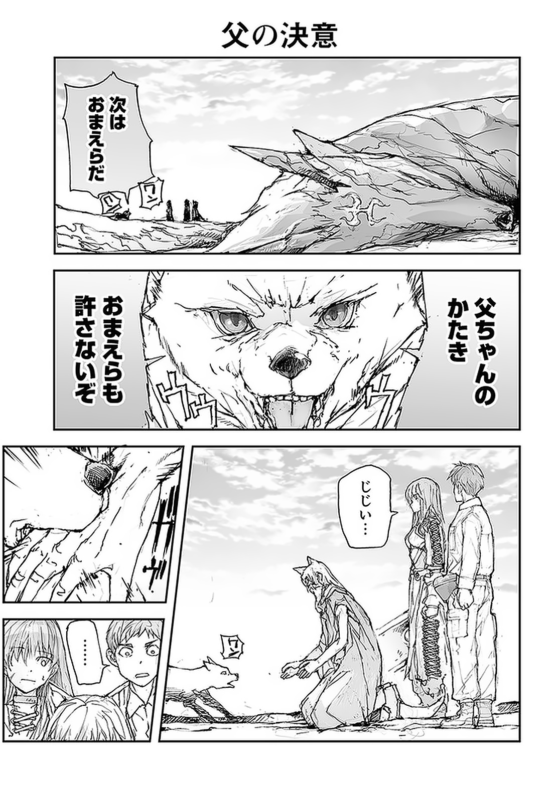 便利屋斎藤さん、異世界に行く 第95話 - Page 2