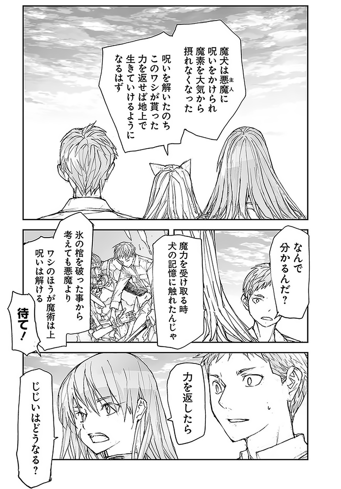 便利屋斎藤さん、異世界に行く 第95話 - Page 5