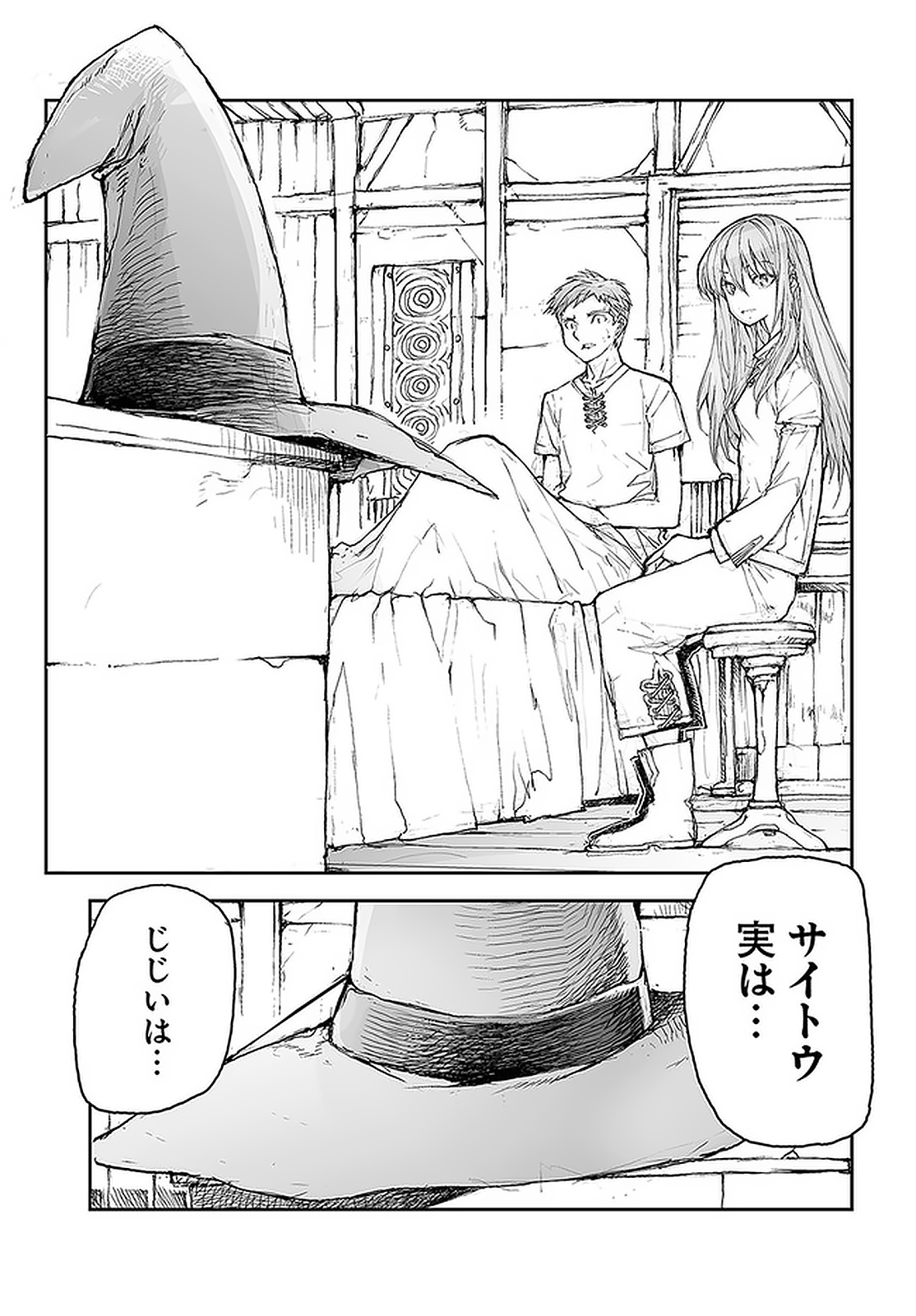 便利屋斎藤さん、異世界に行く 第97話 - Page 4