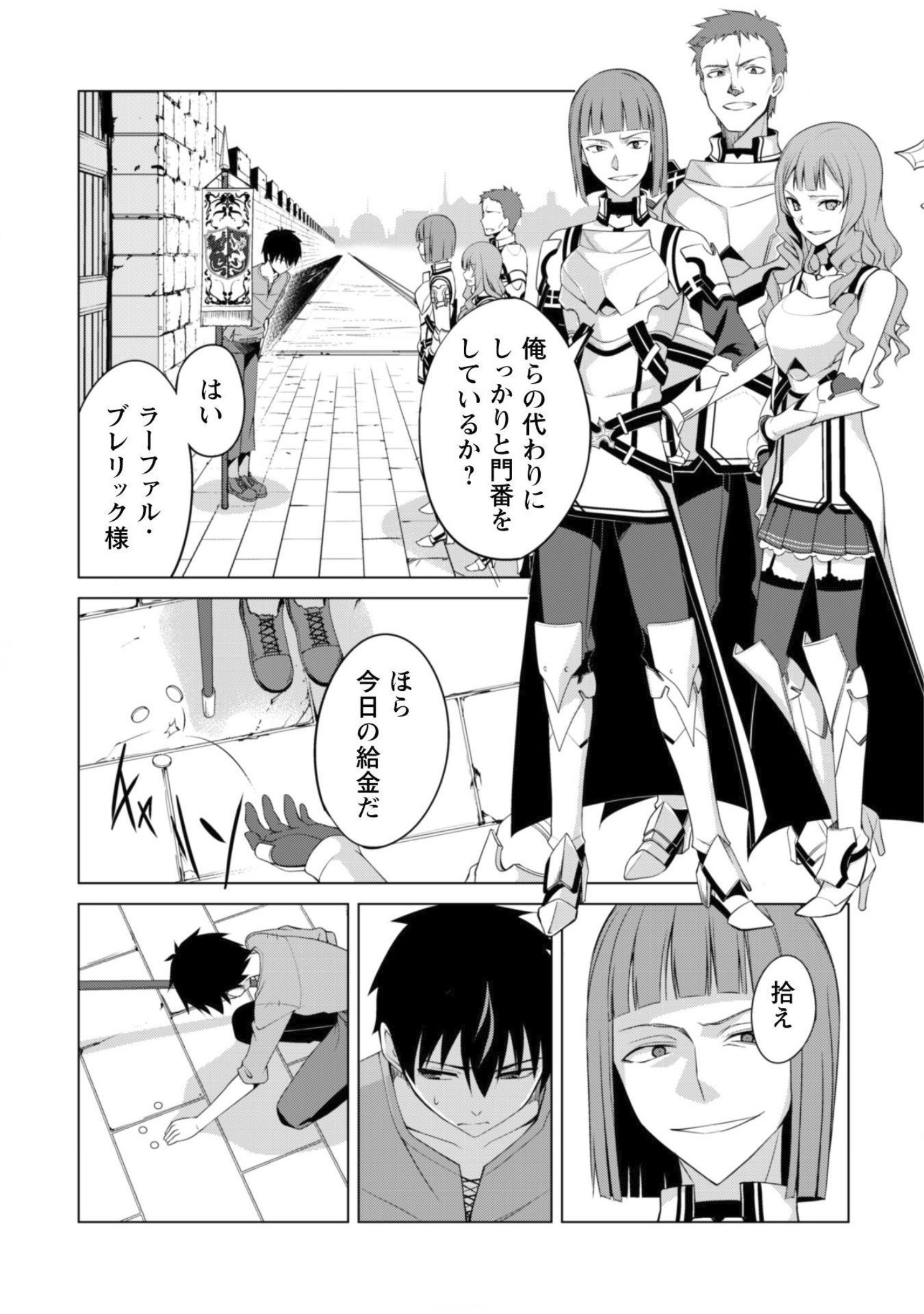 暴食のベルセルク~俺だけレベルという概念を突破する~THECOMIC 第1話 - Page 7