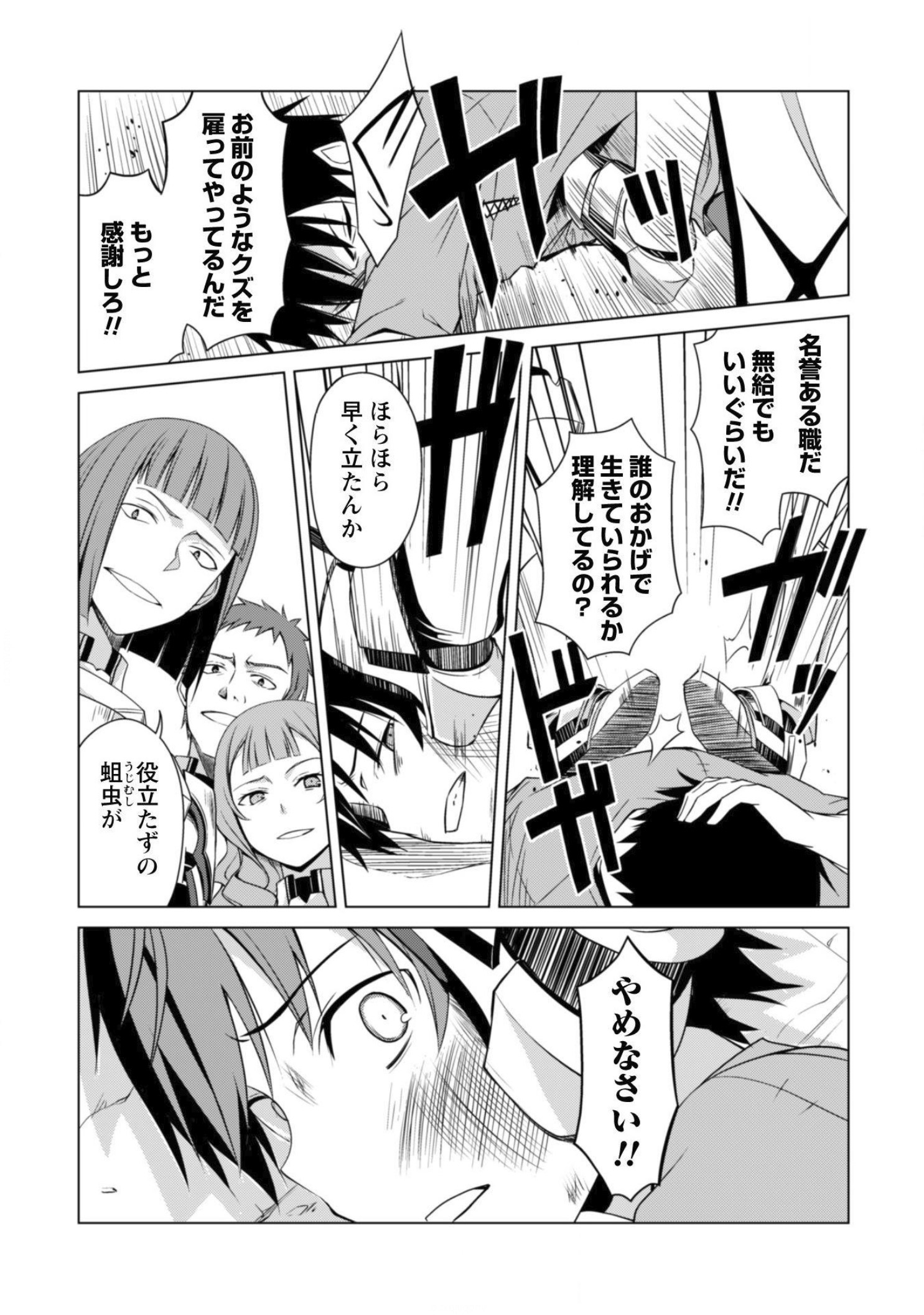 暴食のベルセルク~俺だけレベルという概念を突破する~THECOMIC 第1話 - Page 9