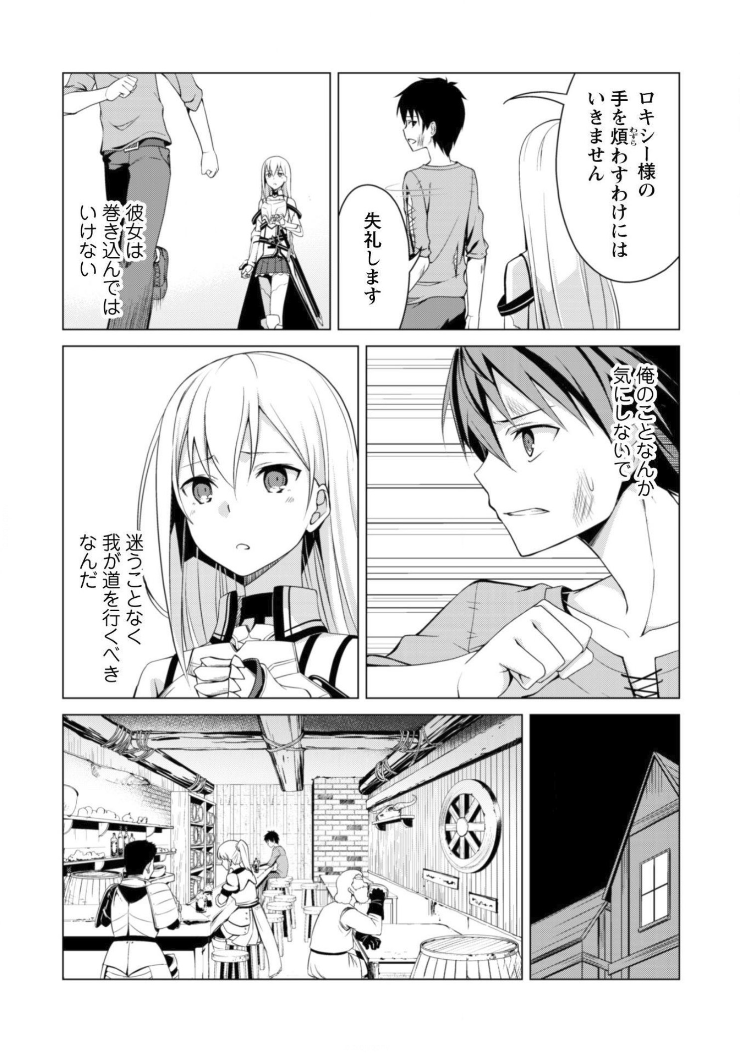 暴食のベルセルク~俺だけレベルという概念を突破する~THECOMIC 第1話 - Page 13