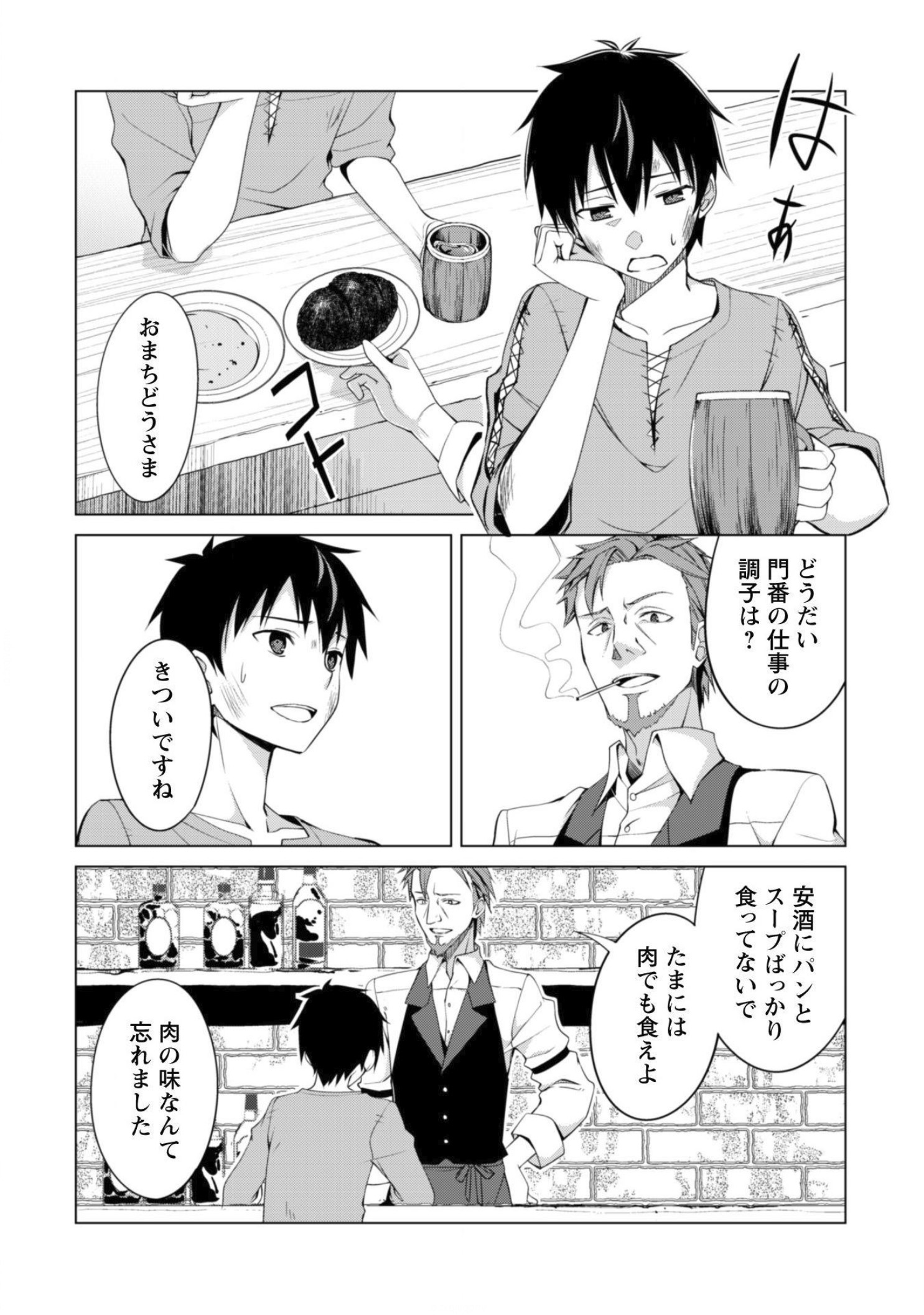 暴食のベルセルク~俺だけレベルという概念を突破する~THECOMIC 第1話 - Page 14