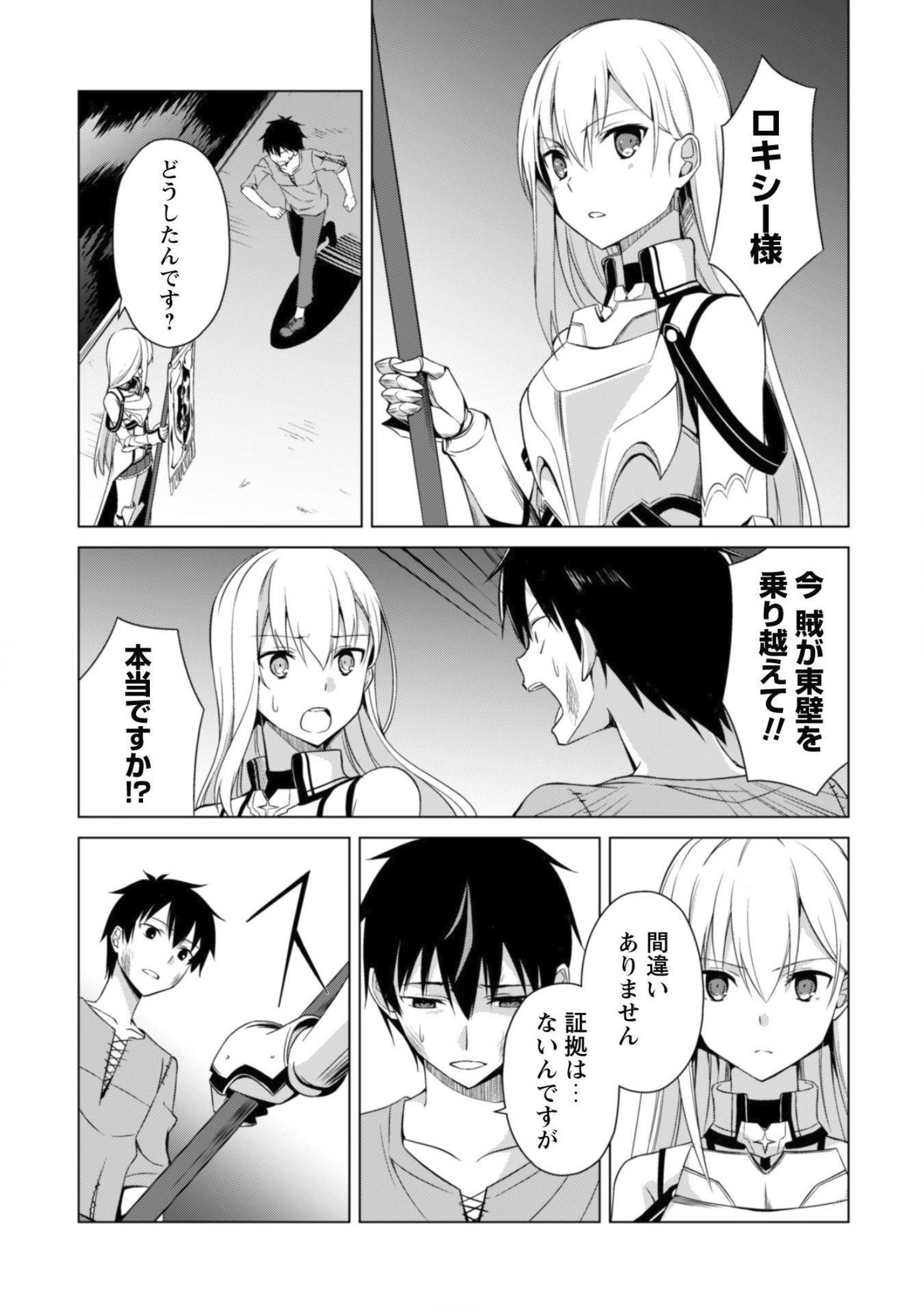 暴食のベルセルク~俺だけレベルという概念を突破する~THECOMIC 第1話 - Page 17