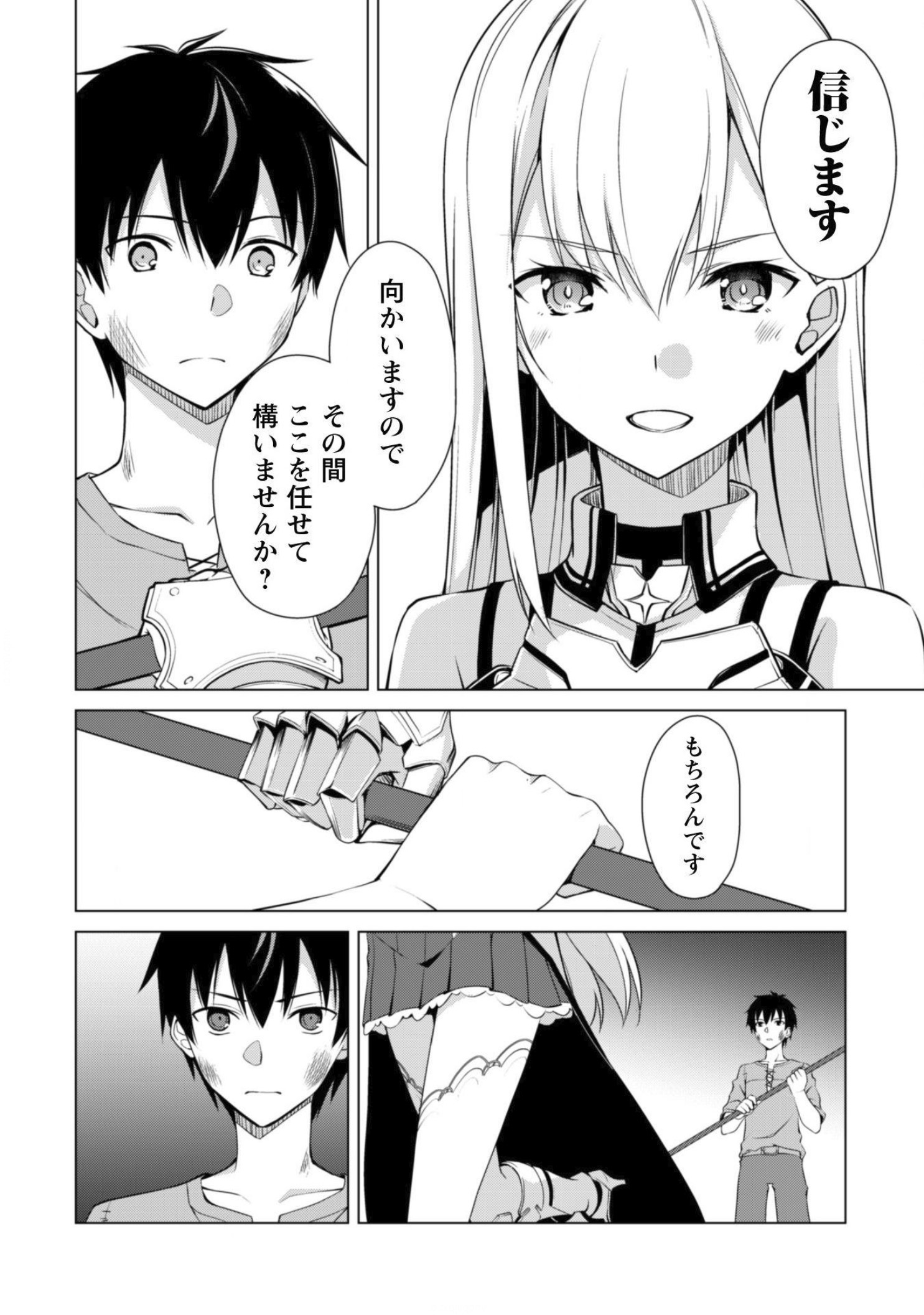 暴食のベルセルク~俺だけレベルという概念を突破する~THECOMIC 第1話 - Page 18