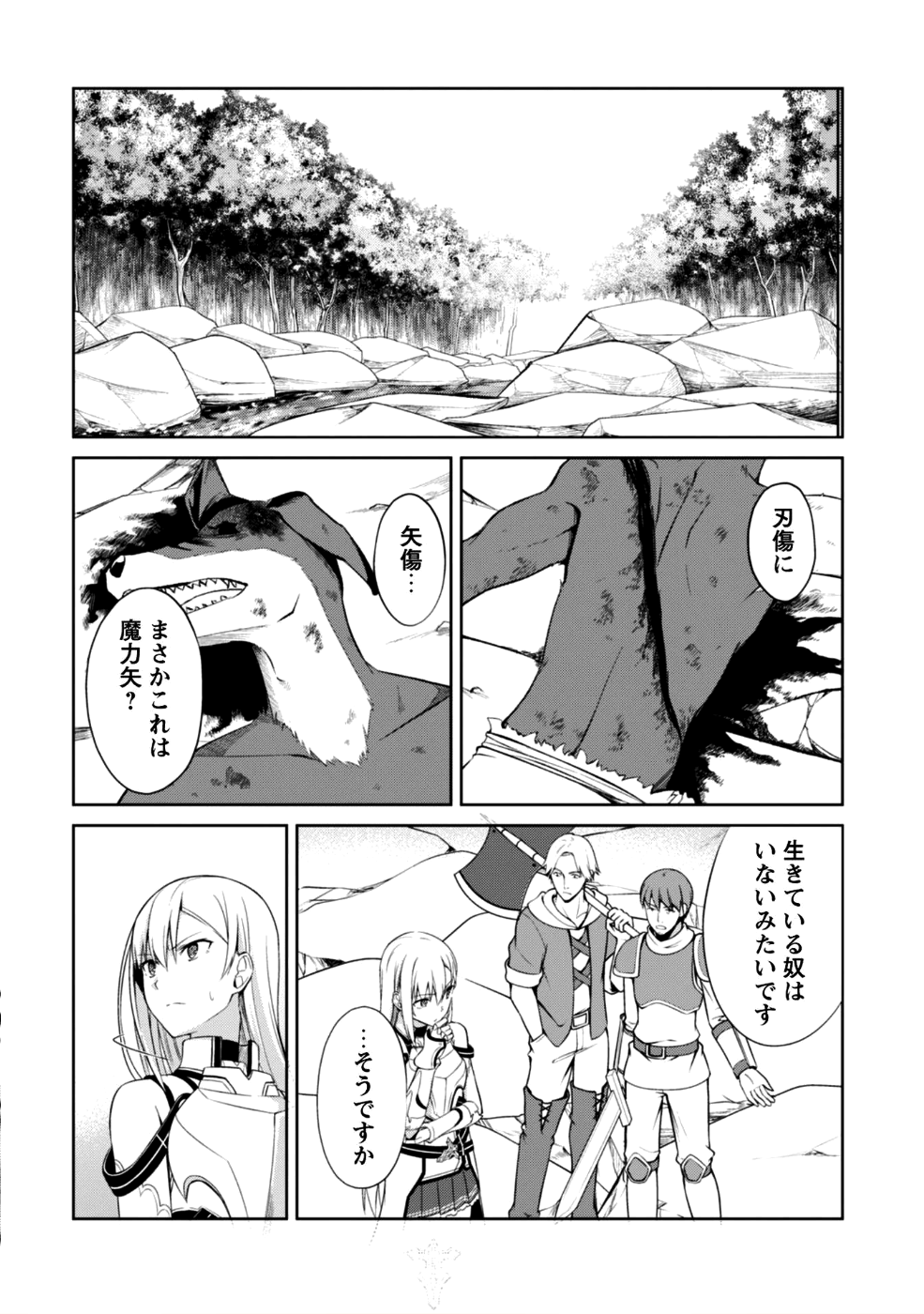 暴食のベルセルク~俺だけレベルという概念を突破する~THECOMIC 第10話 - Page 3