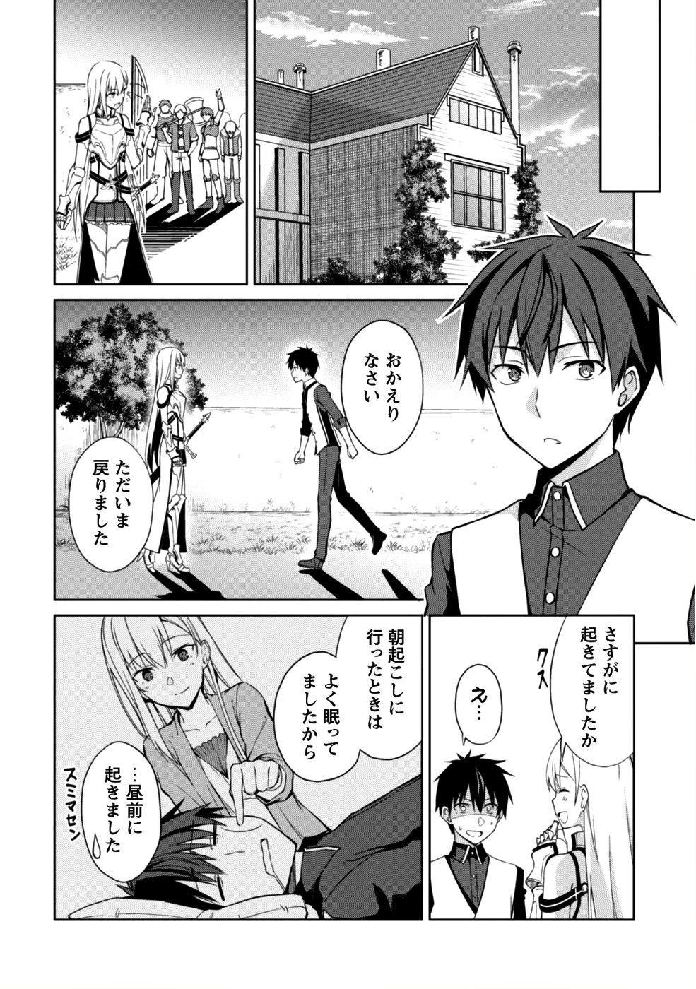 暴食のベルセルク~俺だけレベルという概念を突破する~THECOMIC 第10話 - Page 5