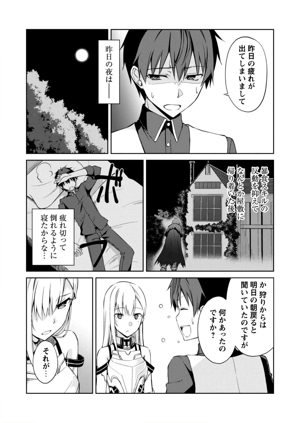 暴食のベルセルク~俺だけレベルという概念を突破する~THECOMIC 第10話 - Page 6