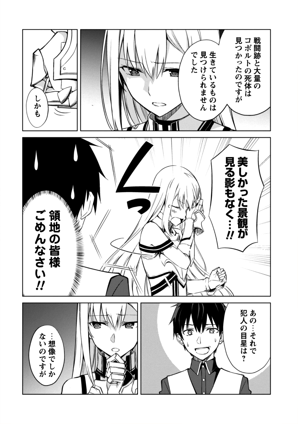 暴食のベルセルク~俺だけレベルという概念を突破する~THECOMIC 第10話 - Page 7