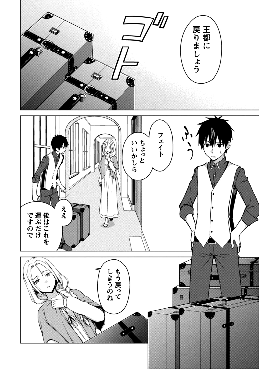 暴食のベルセルク~俺だけレベルという概念を突破する~THECOMIC 第10話 - Page 9