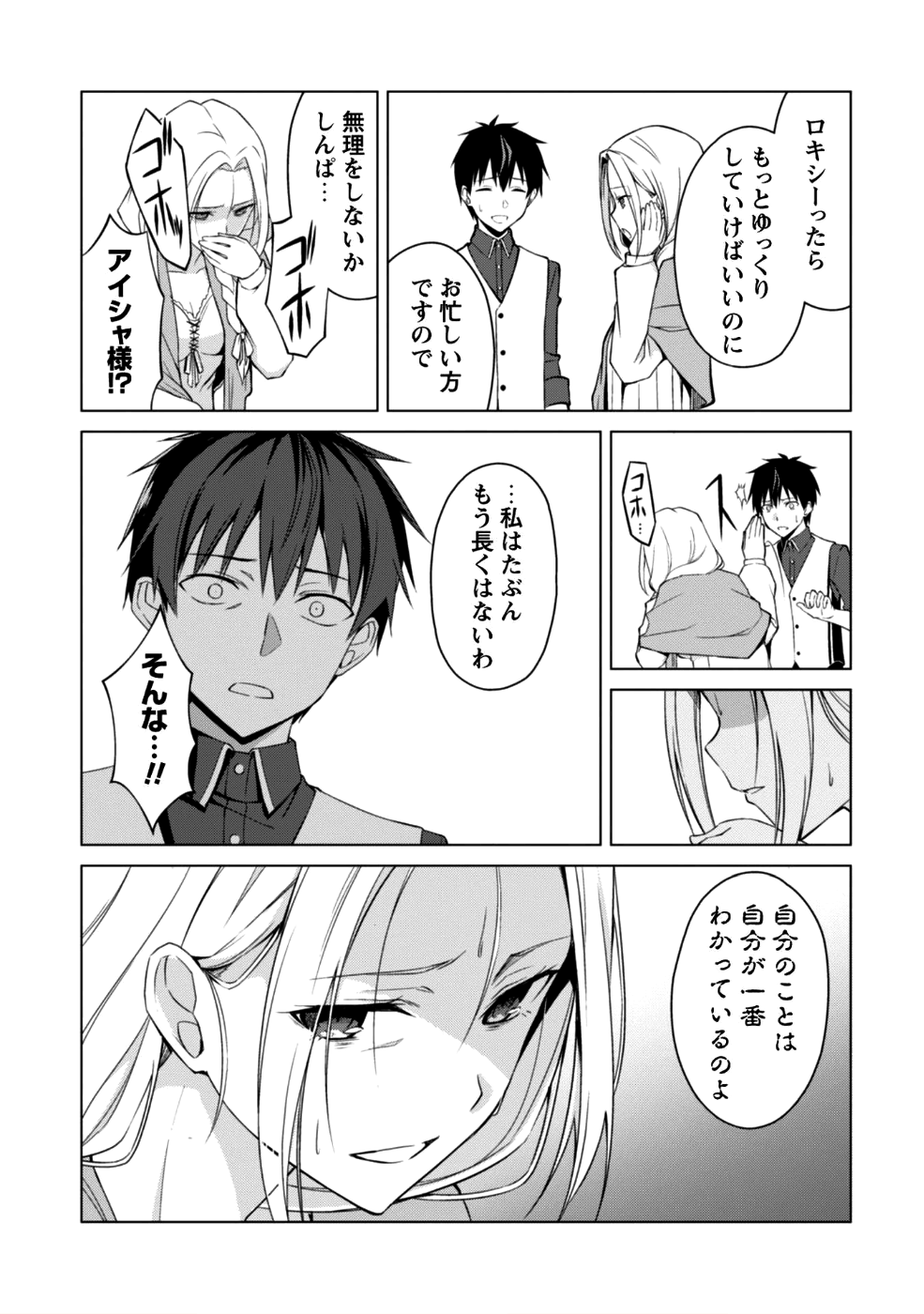 暴食のベルセルク~俺だけレベルという概念を突破する~THECOMIC 第10話 - Page 10