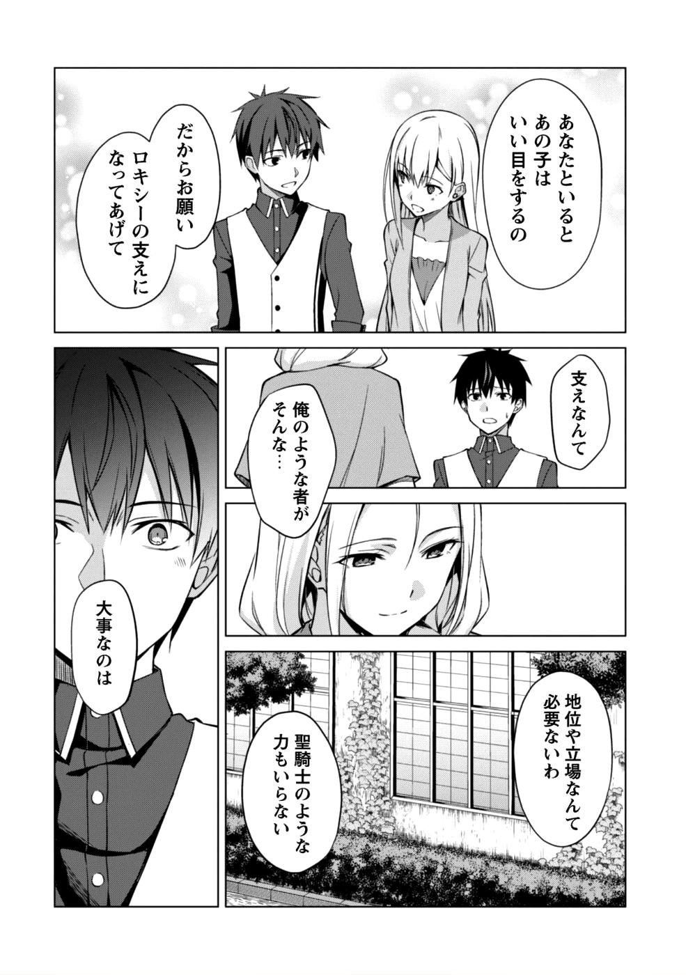 暴食のベルセルク~俺だけレベルという概念を突破する~THECOMIC 第10話 - Page 11