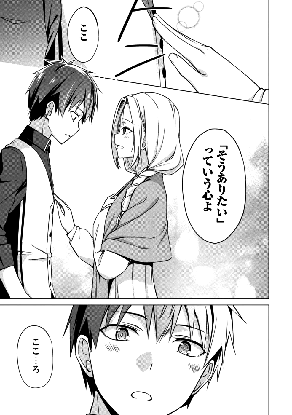 暴食のベルセルク~俺だけレベルという概念を突破する~THECOMIC 第10話 - Page 12