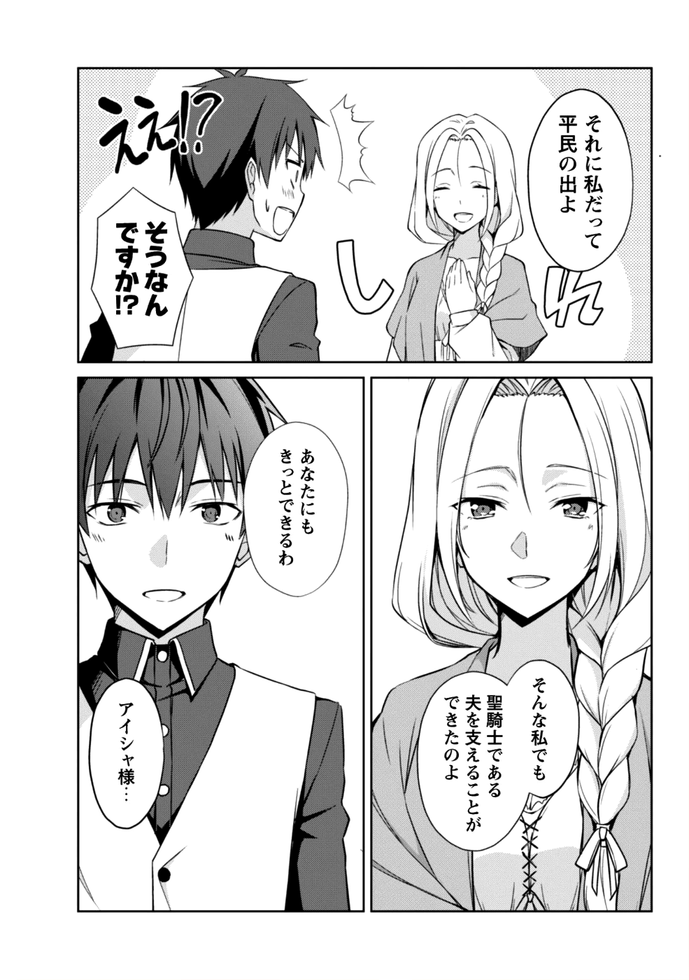 暴食のベルセルク~俺だけレベルという概念を突破する~THECOMIC 第10話 - Page 13