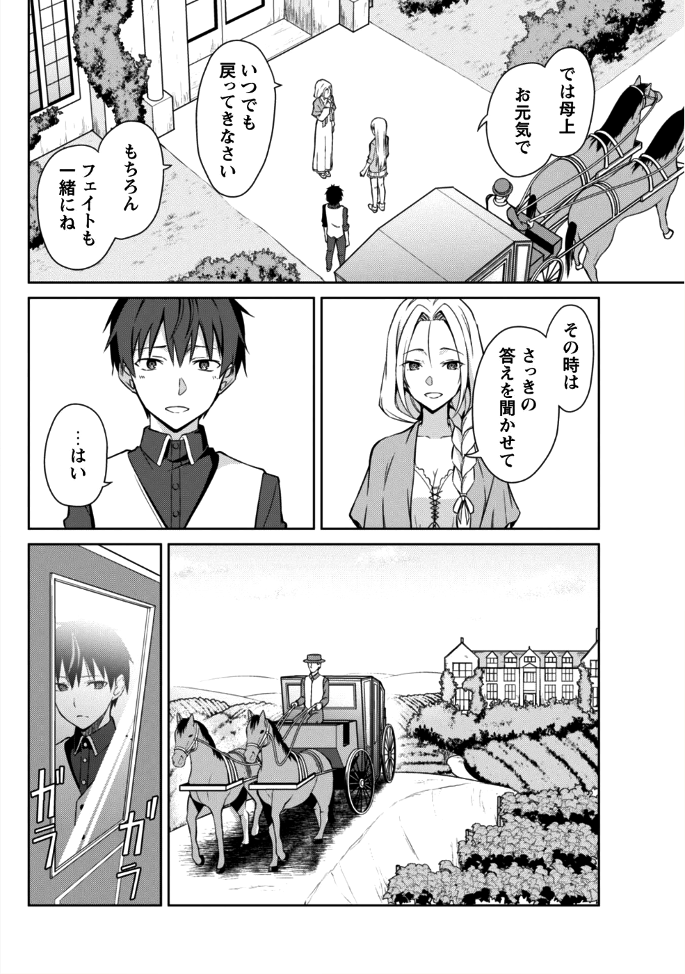 暴食のベルセルク~俺だけレベルという概念を突破する~THECOMIC 第10話 - Page 15