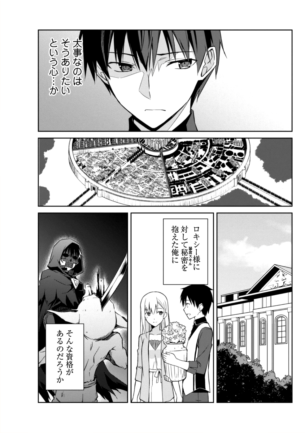 暴食のベルセルク~俺だけレベルという概念を突破する~THECOMIC 第10話 - Page 16