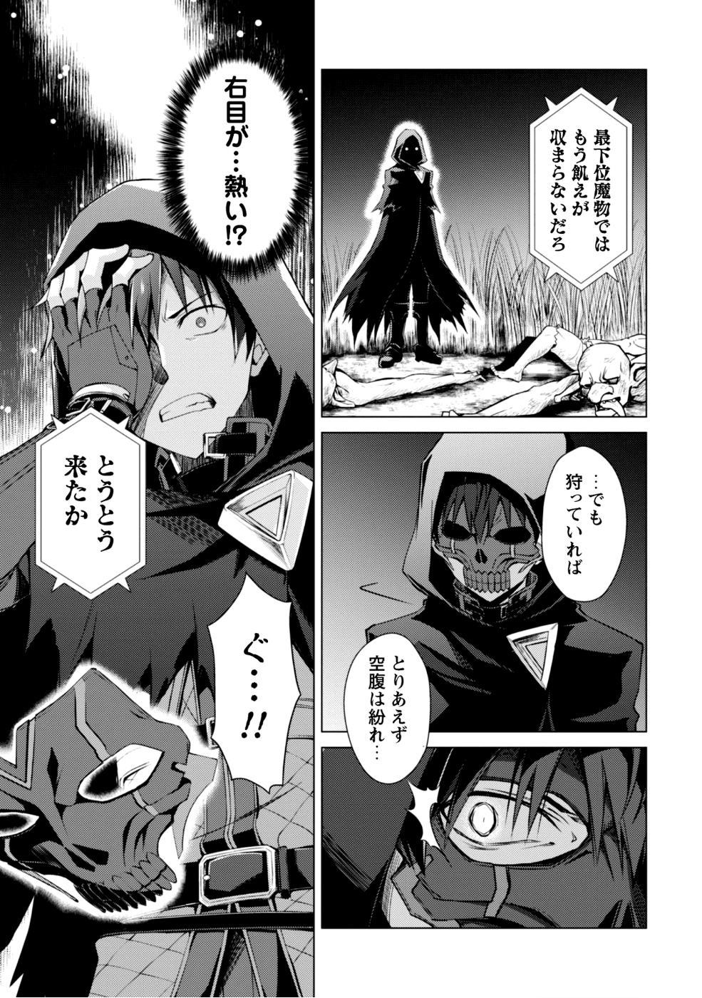 暴食のベルセルク~俺だけレベルという概念を突破する~THECOMIC 第10話 - Page 18