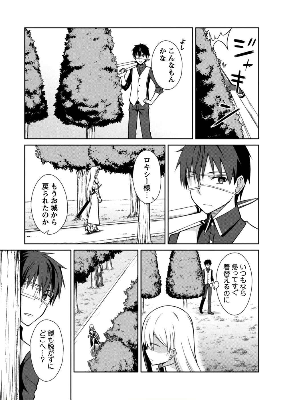 暴食のベルセルク~俺だけレベルという概念を突破する~THECOMIC 第10話 - Page 20