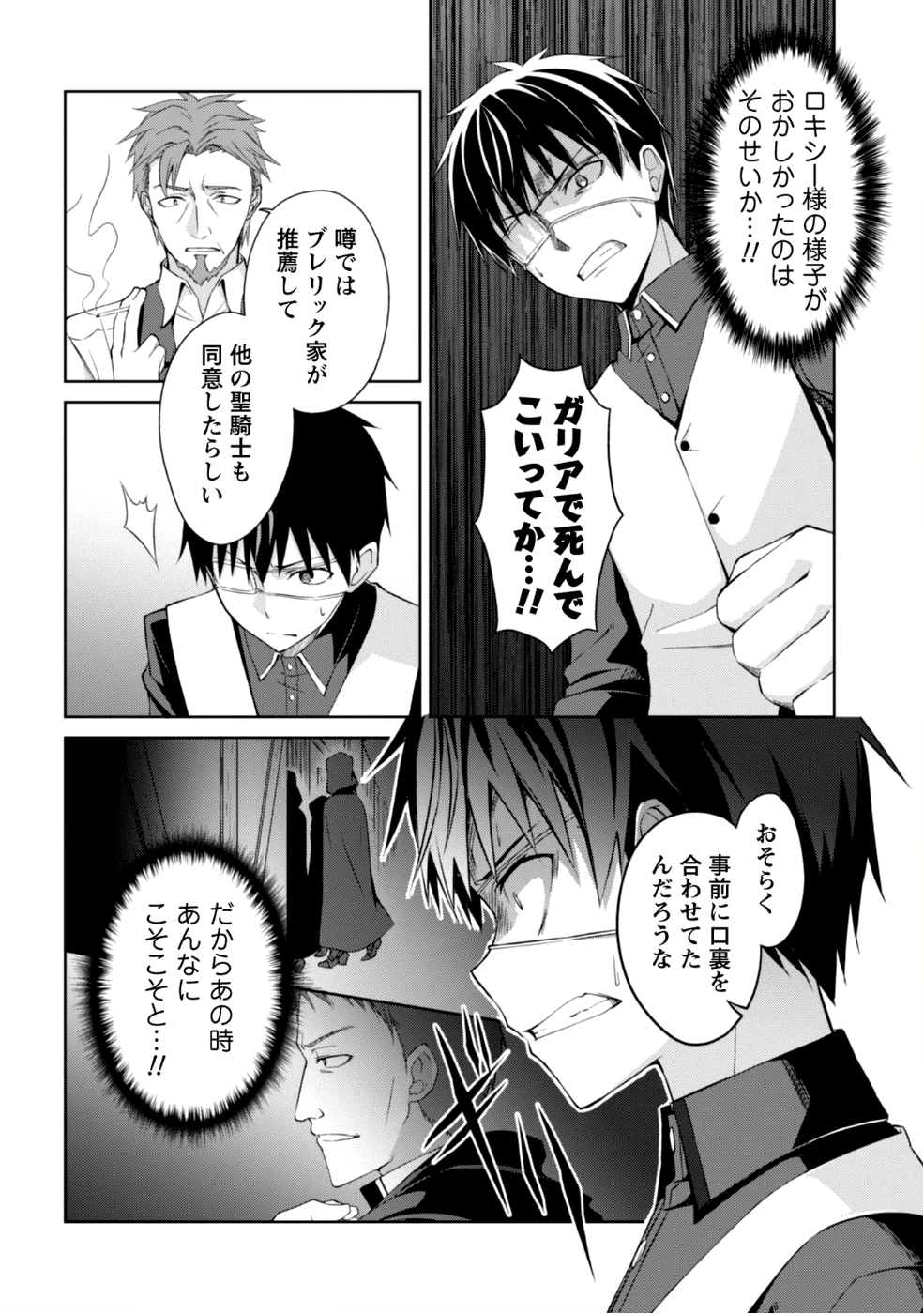 暴食のベルセルク~俺だけレベルという概念を突破する~THECOMIC 第10話 - Page 25