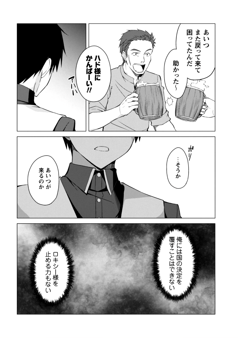 暴食のベルセルク~俺だけレベルという概念を突破する~THECOMIC 第10話 - Page 27