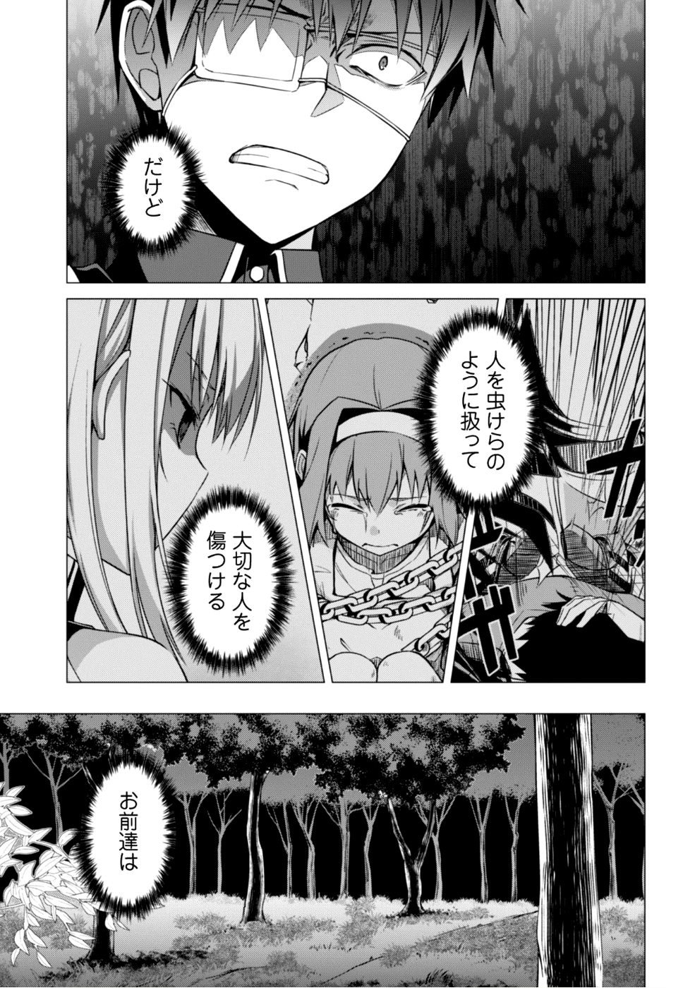 暴食のベルセルク~俺だけレベルという概念を突破する~THECOMIC 第10話 - Page 28