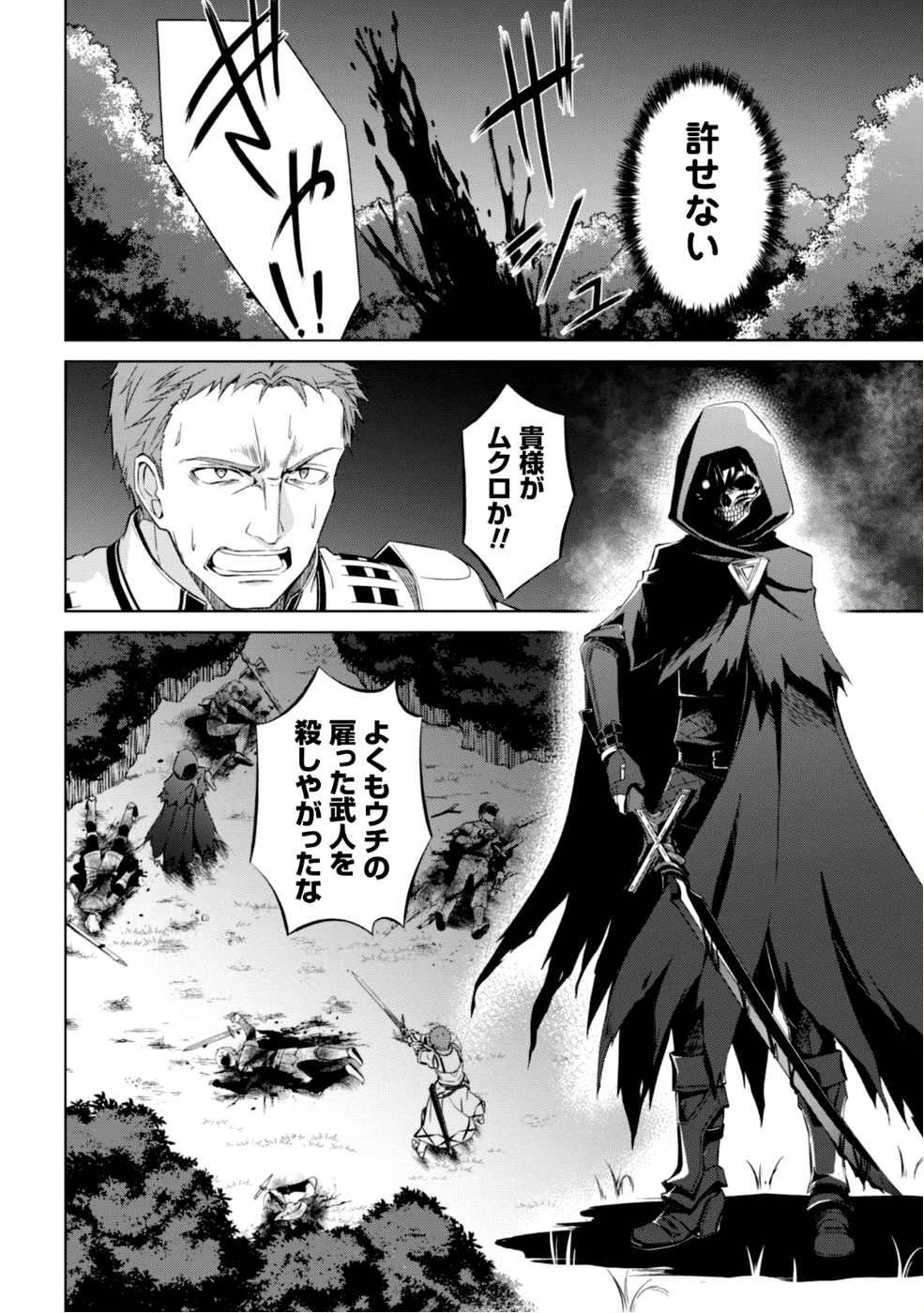 暴食のベルセルク~俺だけレベルという概念を突破する~THECOMIC 第10話 - Page 29