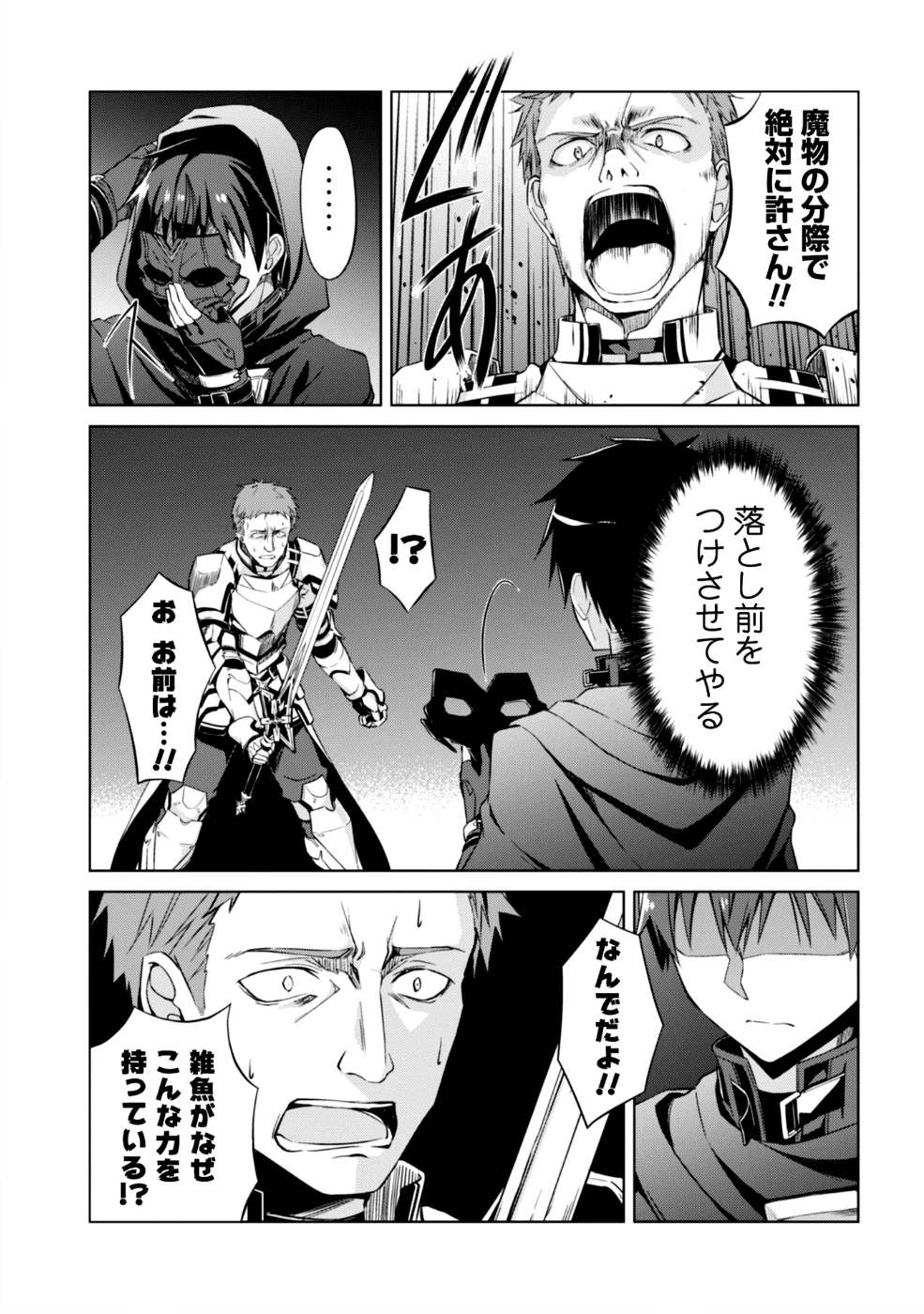 暴食のベルセルク~俺だけレベルという概念を突破する~THECOMIC 第10話 - Page 30