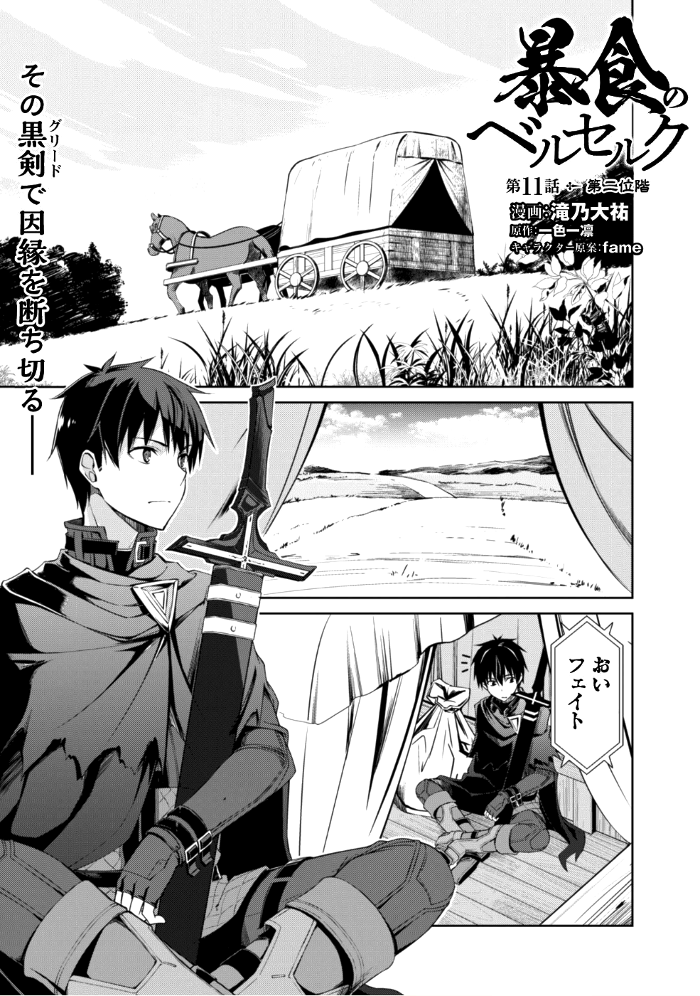 暴食のベルセルク~俺だけレベルという概念を突破する~THECOMIC 第11話 - Page 2