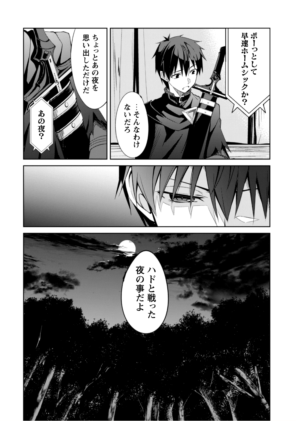 暴食のベルセルク~俺だけレベルという概念を突破する~THECOMIC 第11話 - Page 3