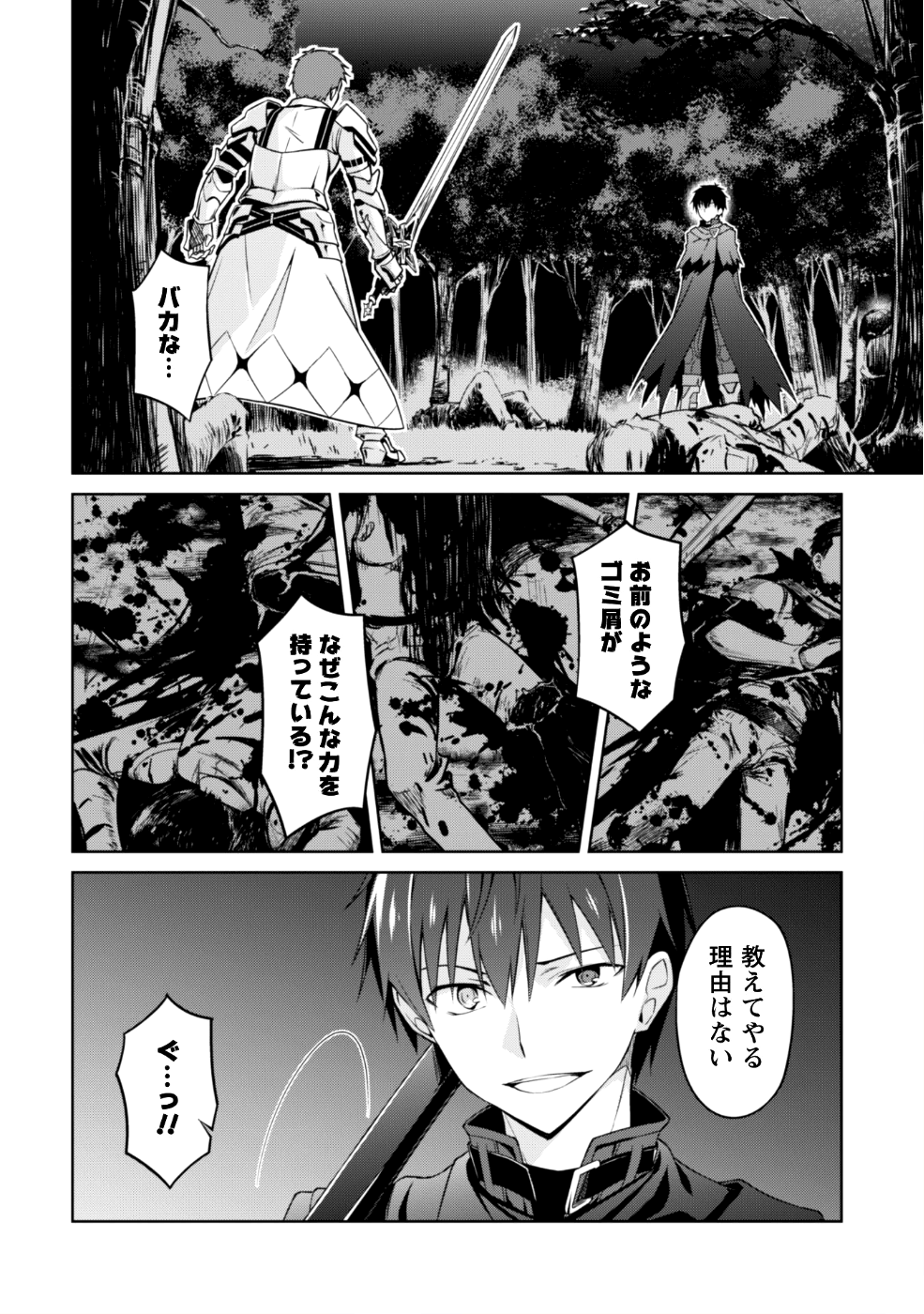 暴食のベルセルク~俺だけレベルという概念を突破する~THECOMIC 第11話 - Page 5