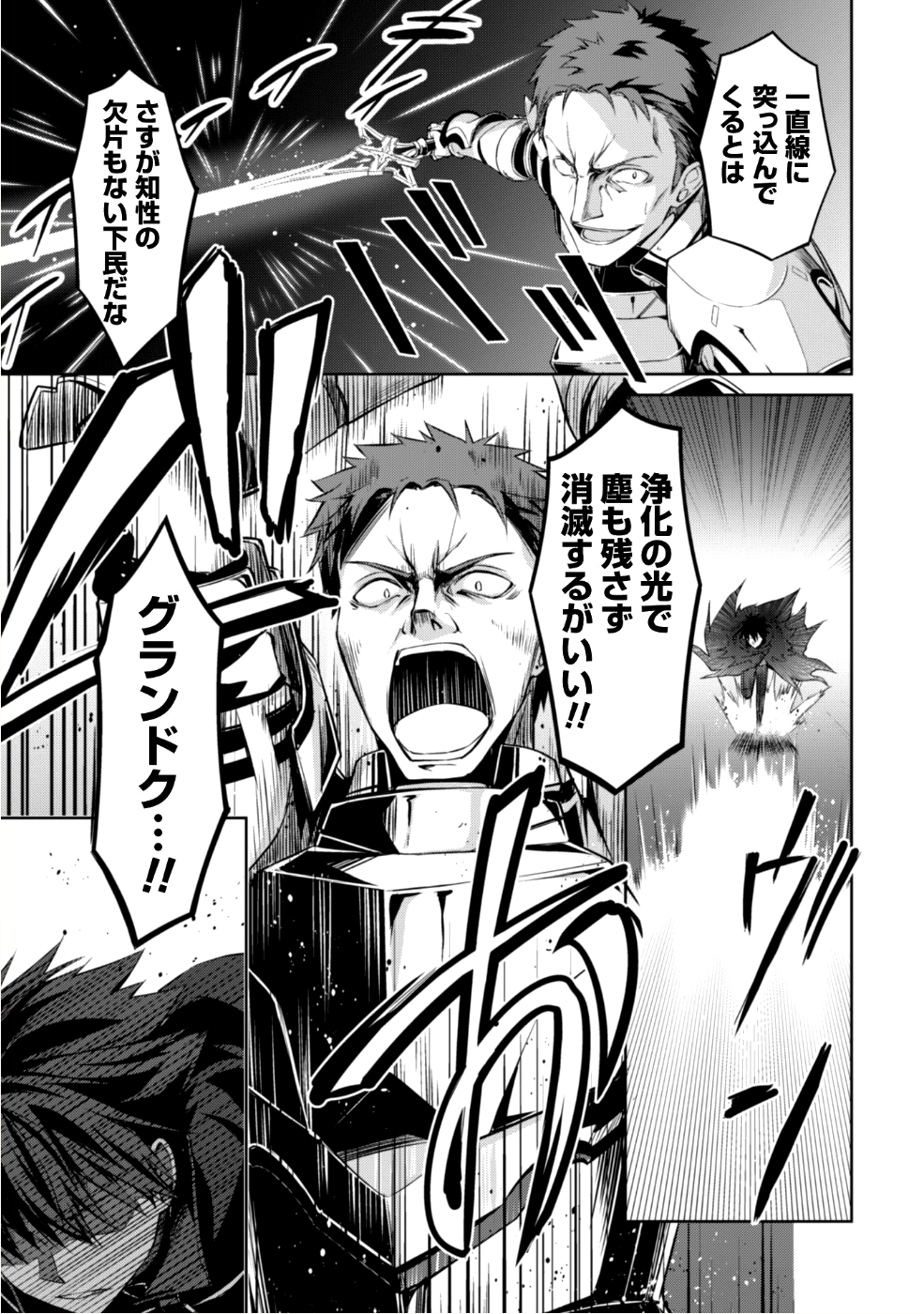 暴食のベルセルク~俺だけレベルという概念を突破する~THECOMIC 第11話 - Page 8