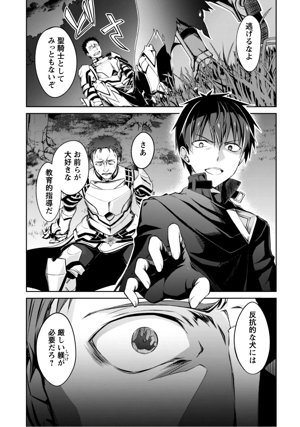 暴食のベルセルク~俺だけレベルという概念を突破する~THECOMIC 第11話 - Page 12