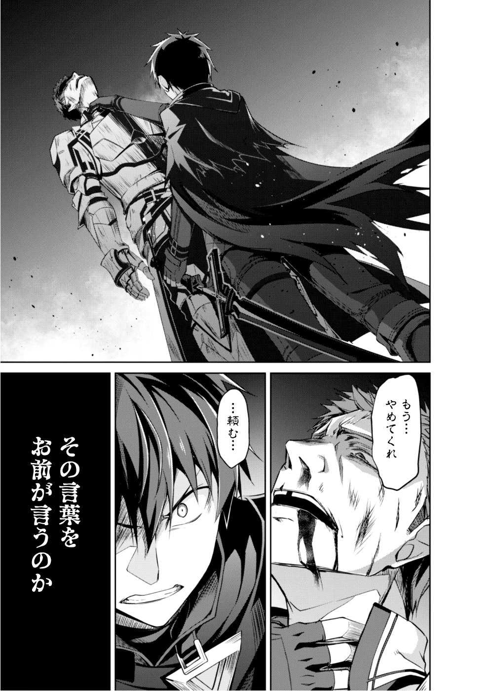 暴食のベルセルク~俺だけレベルという概念を突破する~THECOMIC 第11話 - Page 14