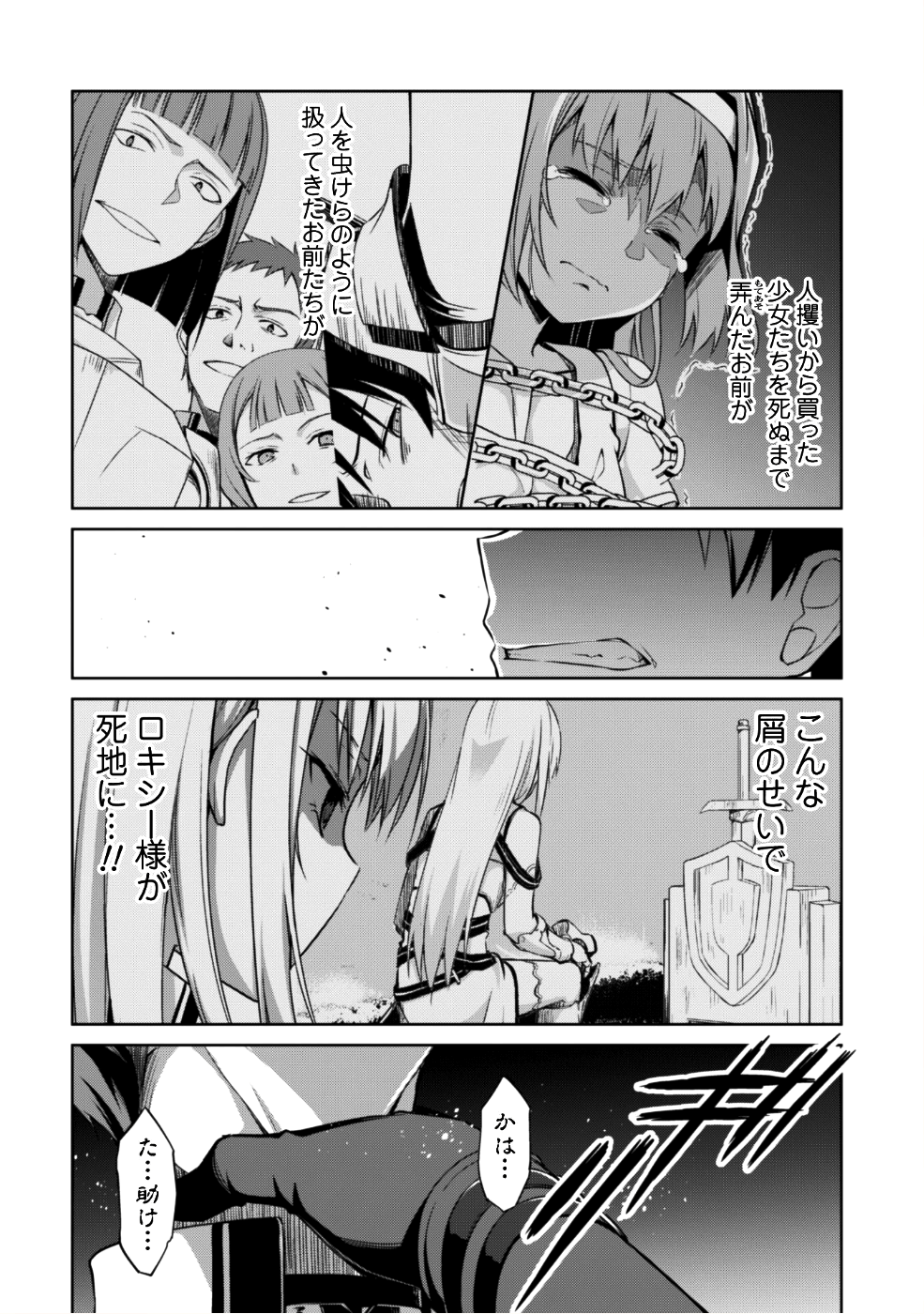 暴食のベルセルク~俺だけレベルという概念を突破する~THECOMIC 第11話 - Page 15