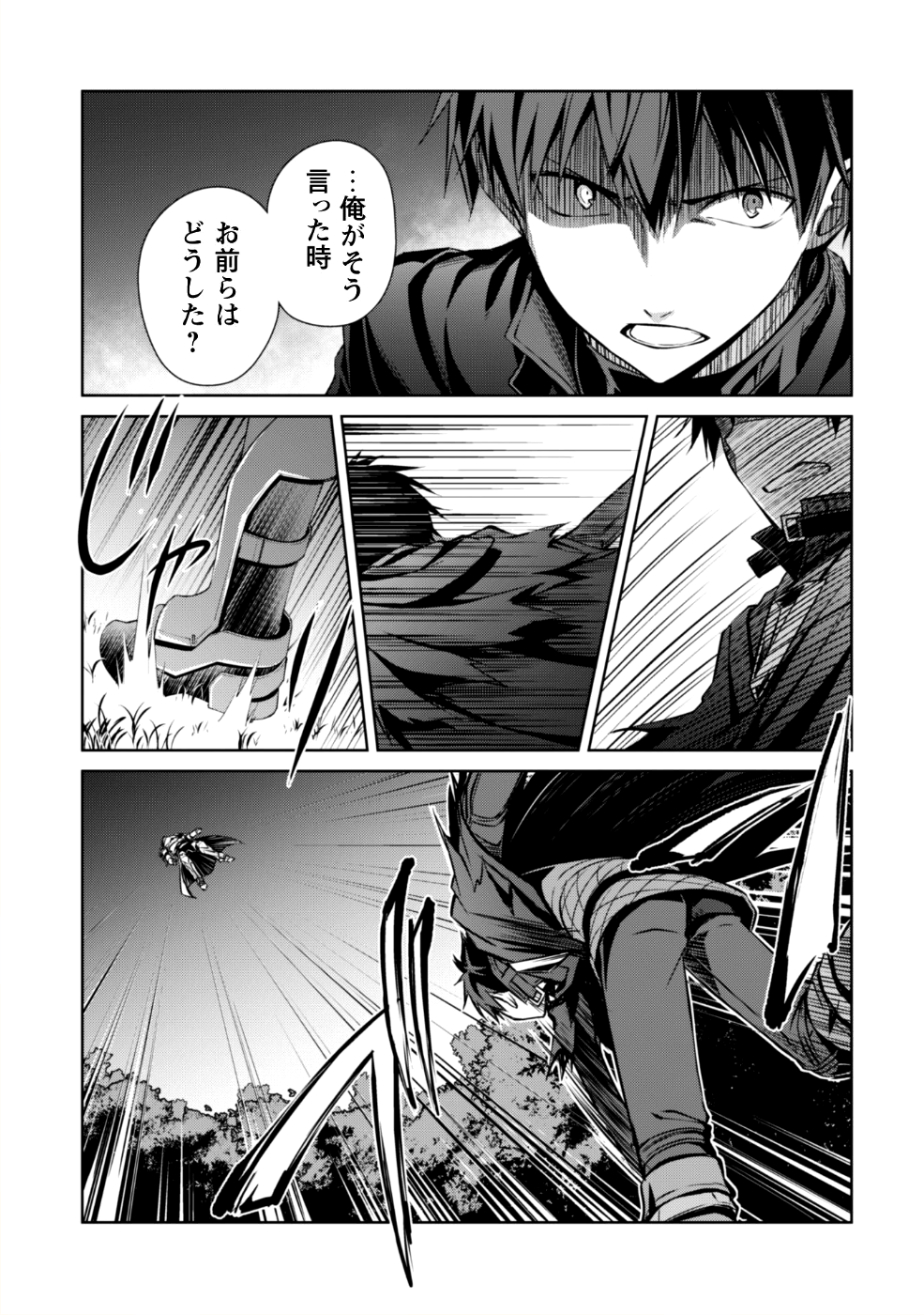 暴食のベルセルク~俺だけレベルという概念を突破する~THECOMIC 第11話 - Page 16